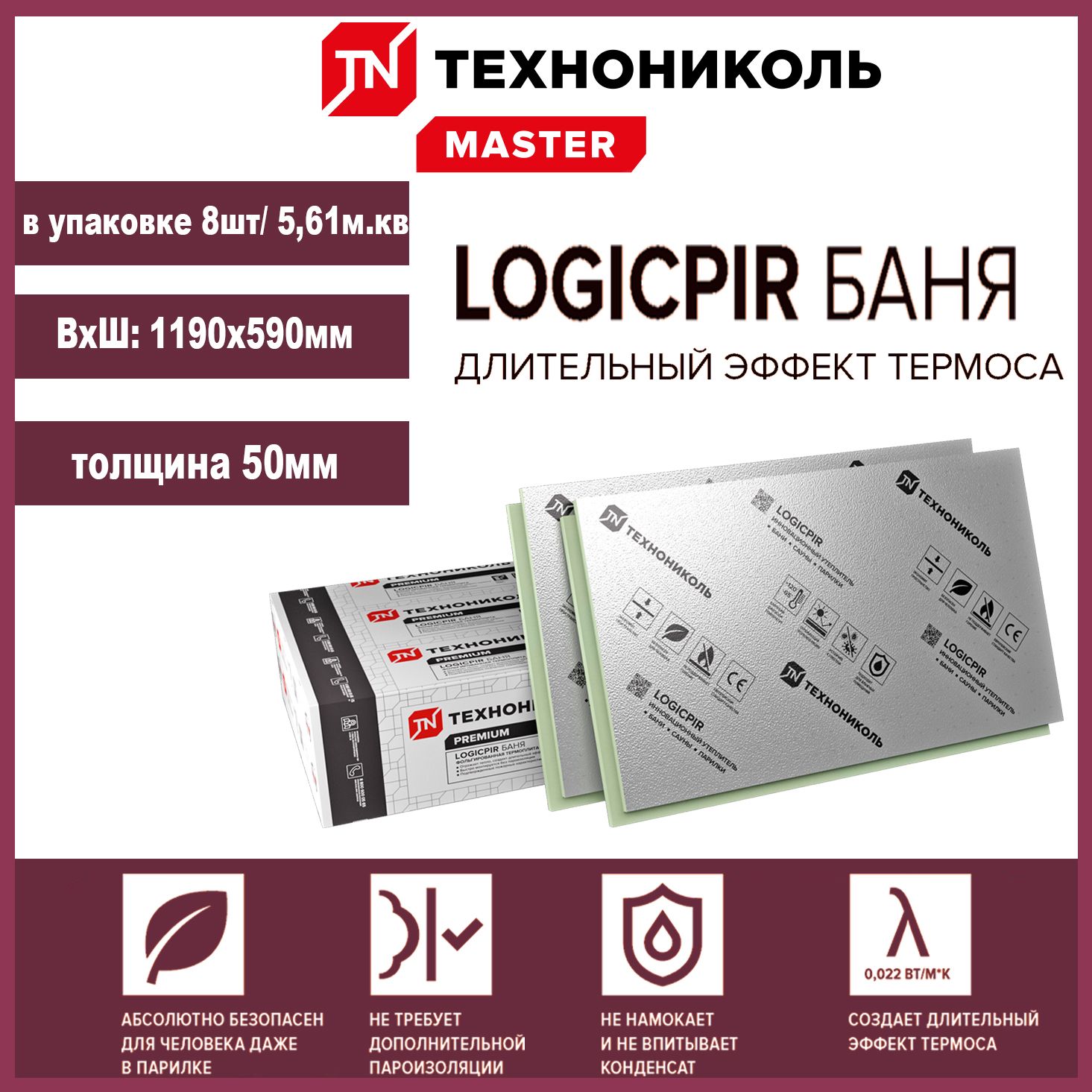 Утеплитель Logicpir Баня Купить