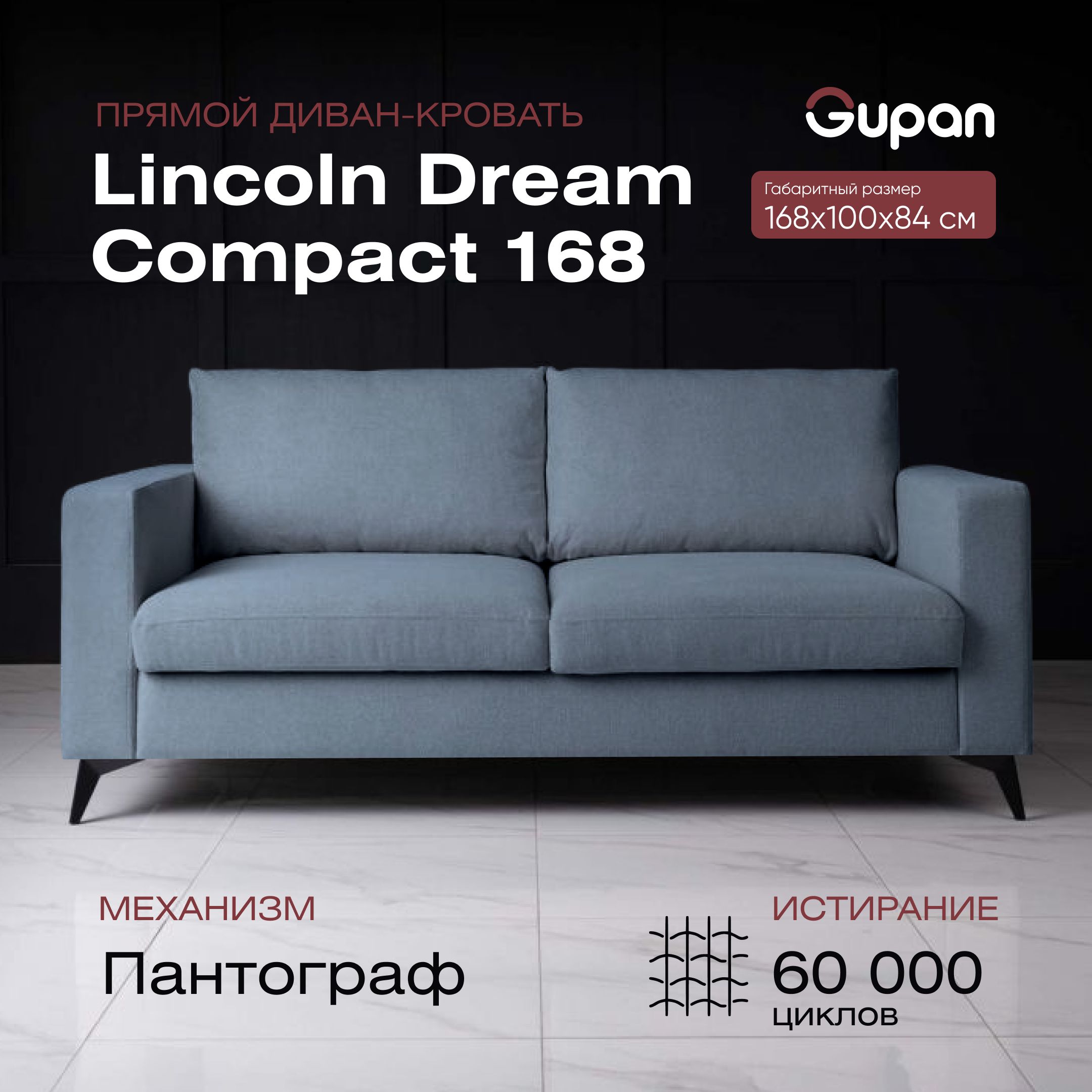 ДиванкроватьGupanLincolnDreamCompact168ВелюрVelutto47,раскладной,механизмфранцузскаяраскладушка,беспружинный,лебяжийпух