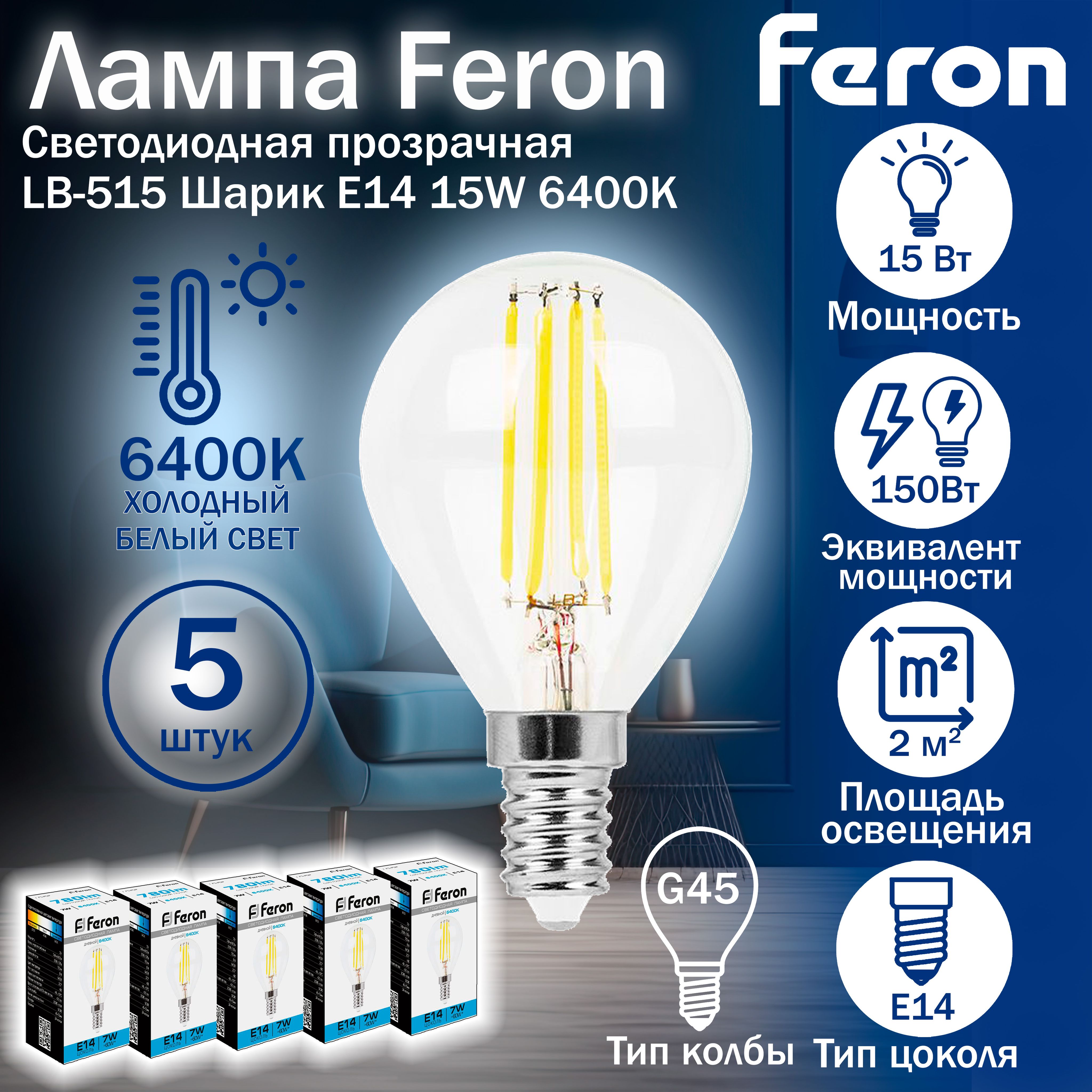 Светодиодная Лампочка Feron E14 Шар 1340 Лм 6400 К - купить в интернет  магазине OZON (986326257)