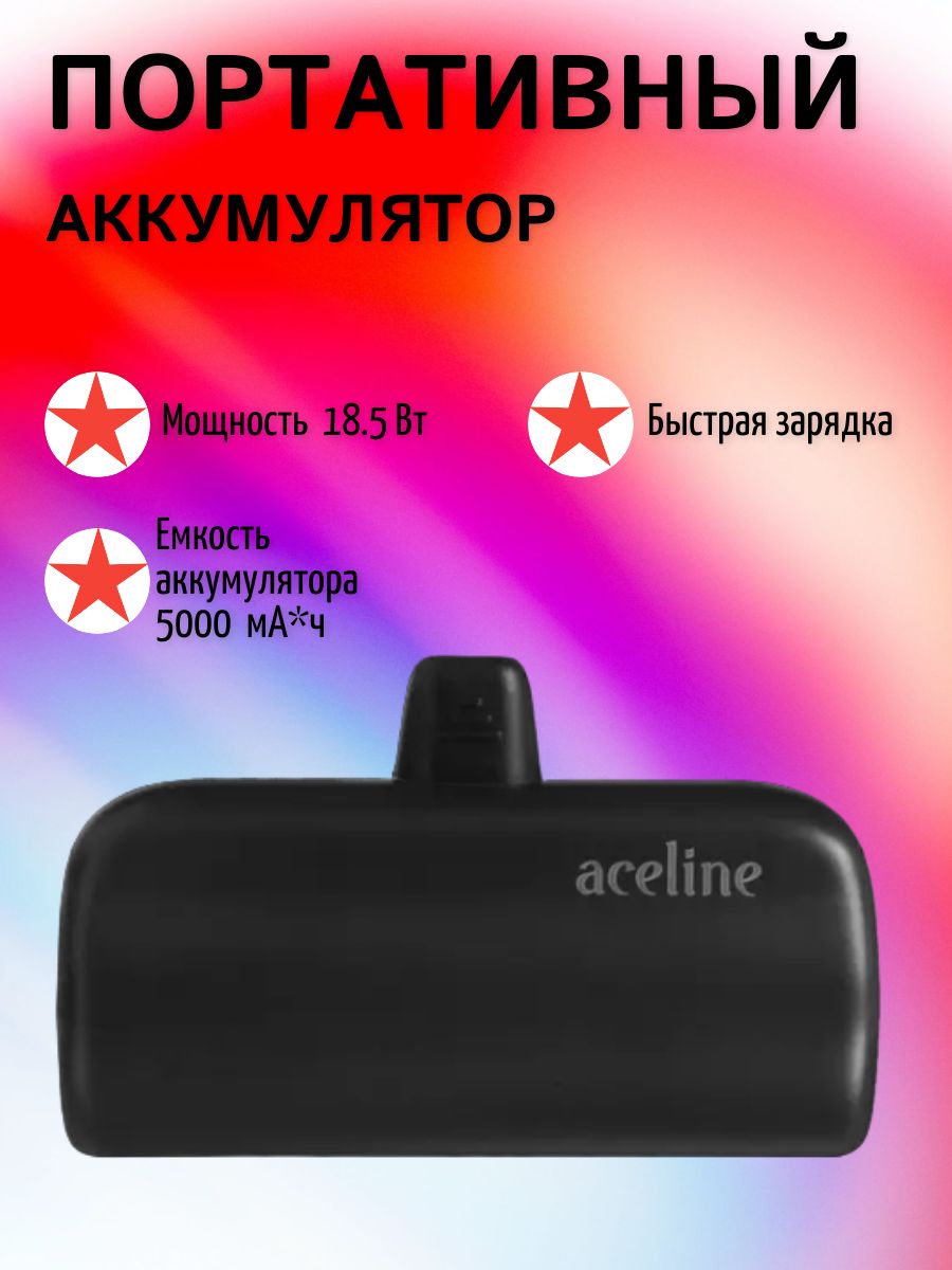 Внешний аккумулятор (Power Bank) Aceline Портативный/внешний аккумулятор/повербанк/с  быстрой зарядкой/беспроводной/мини/магнитный/с дисплеем/Type-C/USB/micro  USB/с фонариком/литиевый/маленький/пластик/с рисунком/белый/синий/черный/Е8  - купить по ...