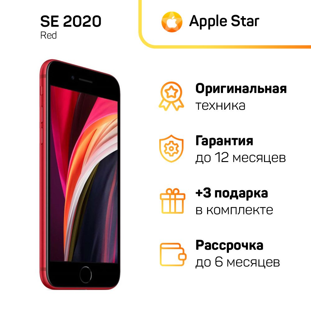 Смартфон Apple iPhone SE 2020 - купить по выгодной цене в интернет-магазине  OZON (1502020171)