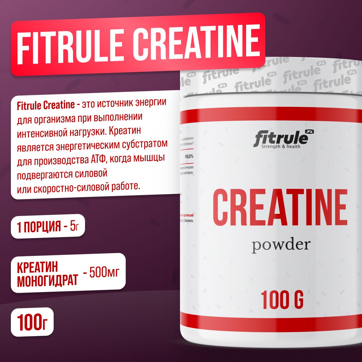 2 УПАКОВКИ!! Fitrule Creatine Креатин моногидрат порошок спортивное питание 100г