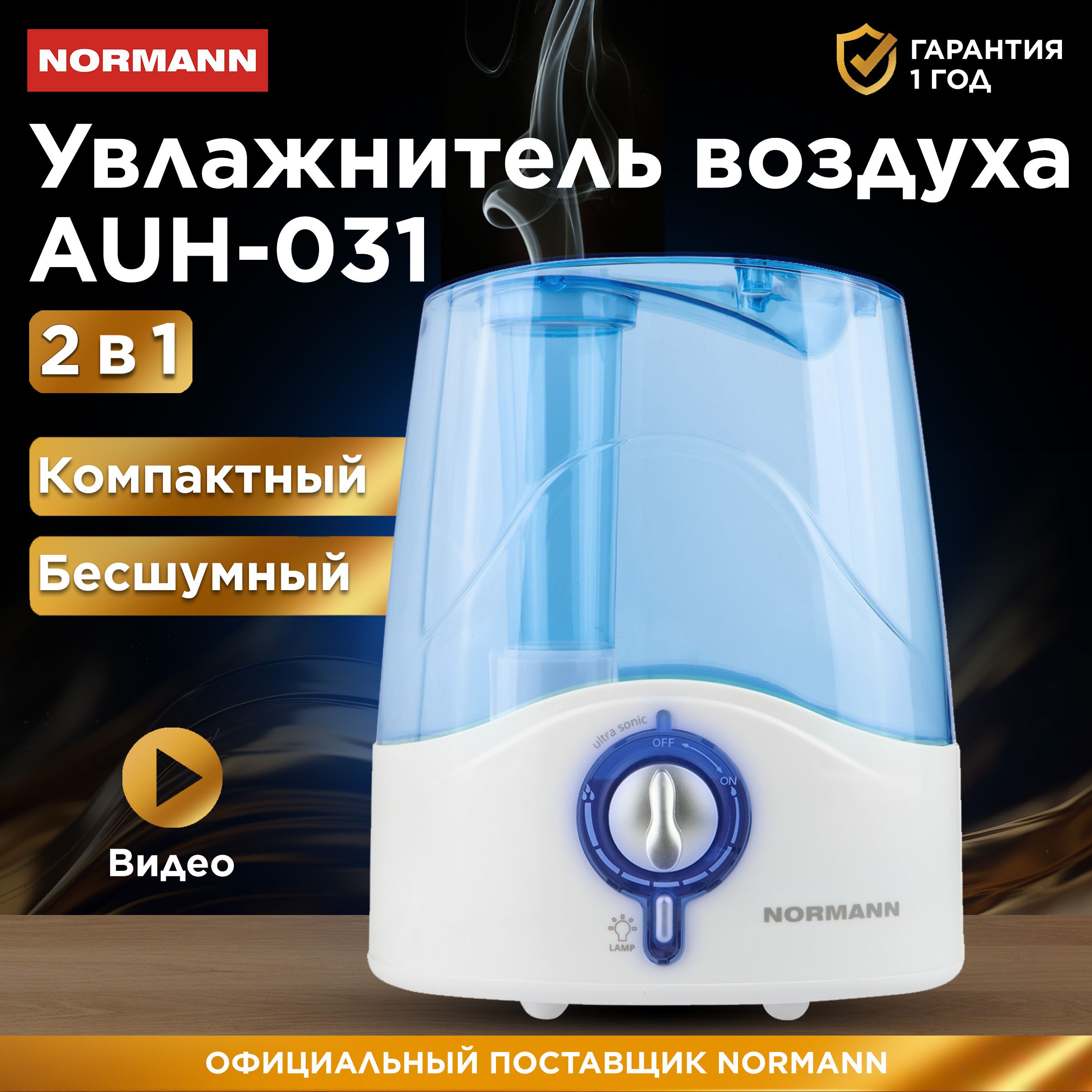 Увлажнитель воздуха для дома ультразвуковой с подсветкой 5л NORMANN AUH-031  - купить с доставкой по выгодным ценам в интернет-магазине OZON (507320710)