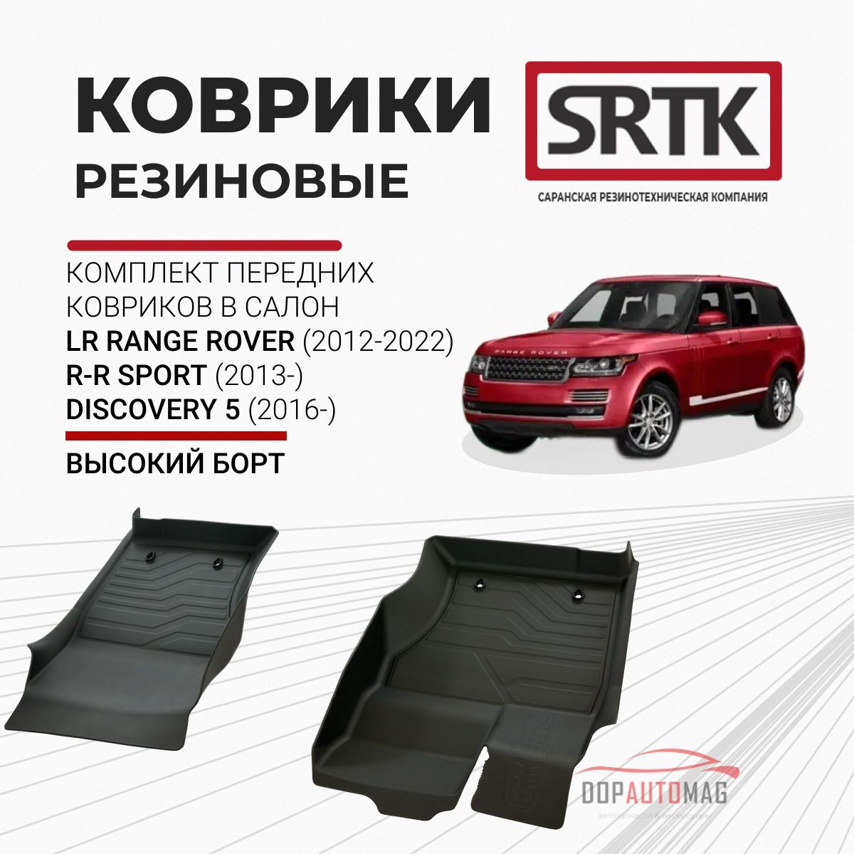 Коврикипередниерезиновыевсалон3DLUXдляLandRoverRangeRover(2012-2022)RRSport(2013-)Discovery5(2016-)