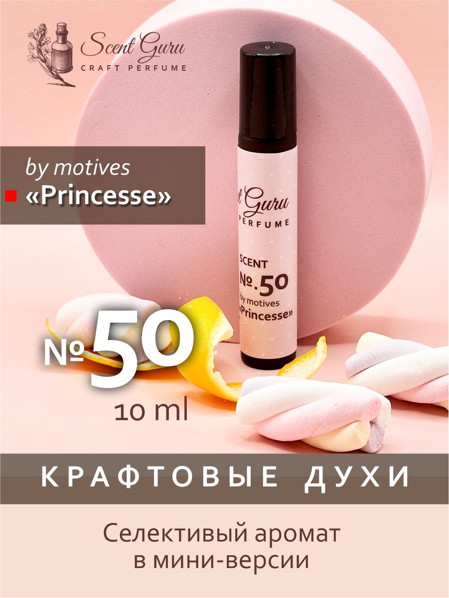Масляные духи Princess 10 мл Имбирь Маршмэллоу и Лимонный Чай купить на OZON по низкой цене (888602339)