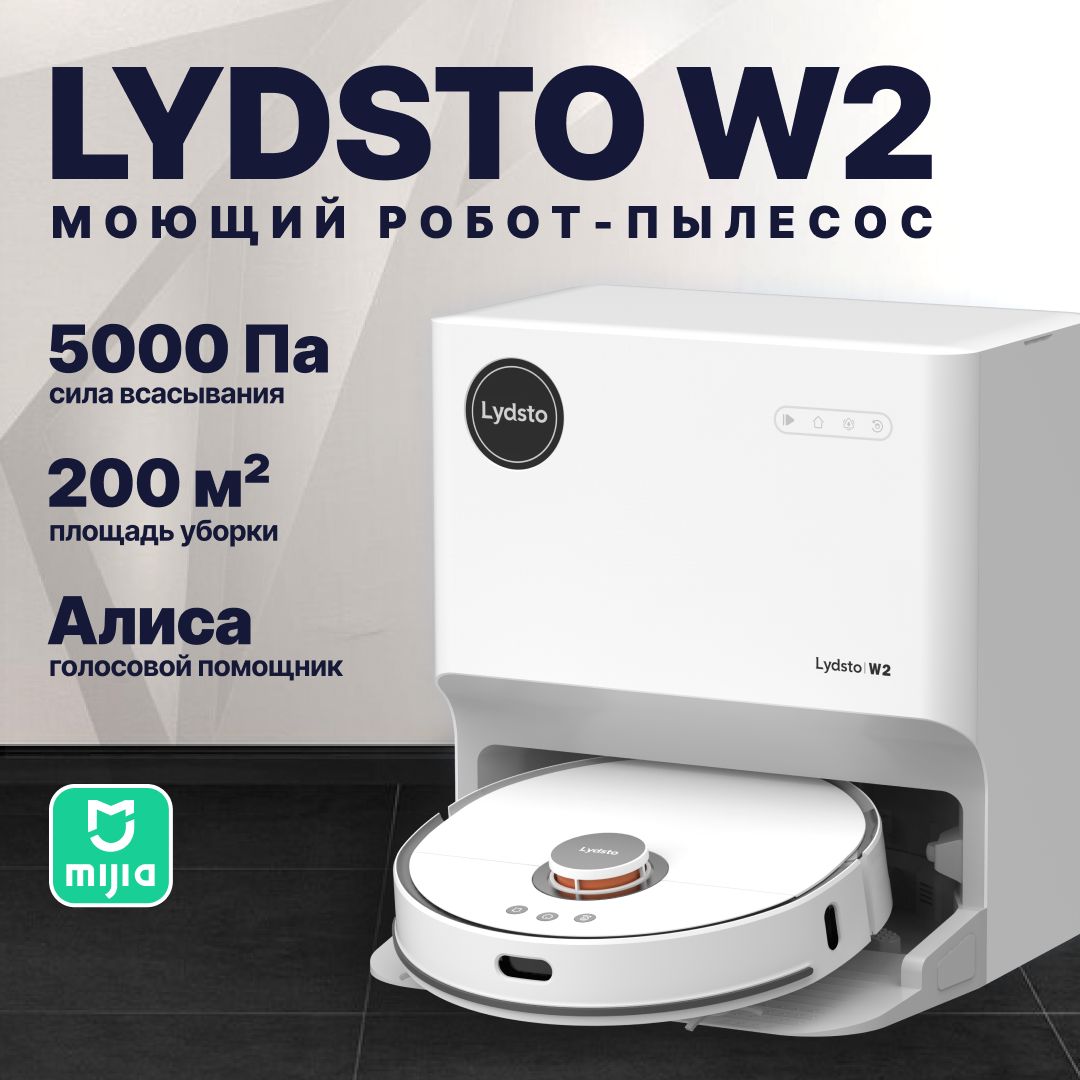 Робот Пылесос Lydsto W2 White Купить