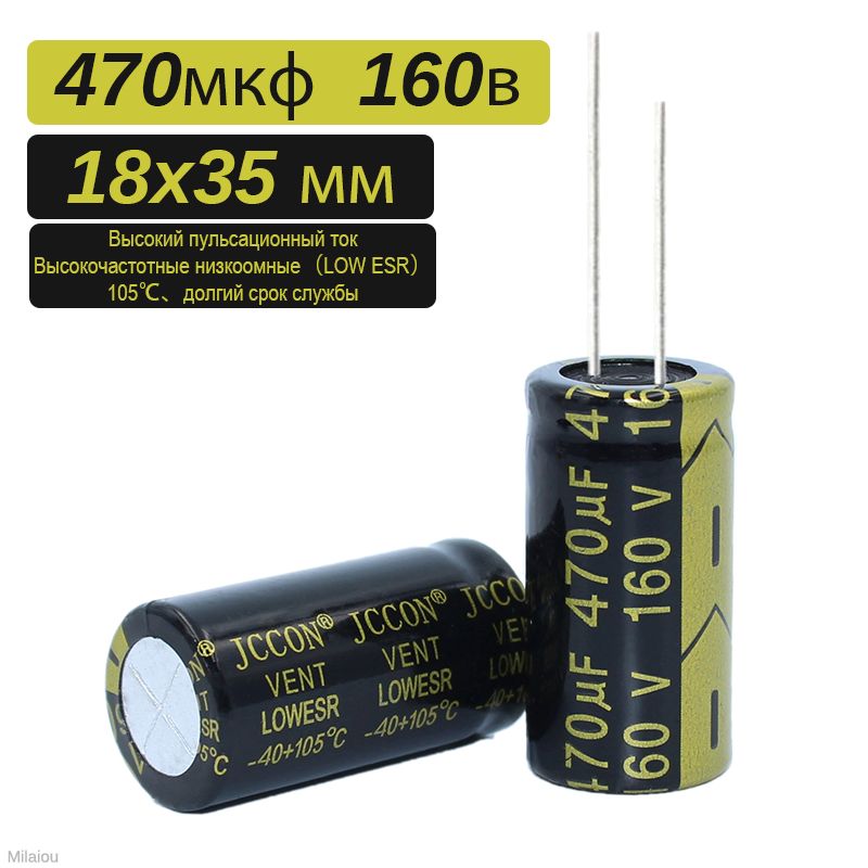 Конденсатор,1шт.470мкф160в(470uF160V18x35мм)