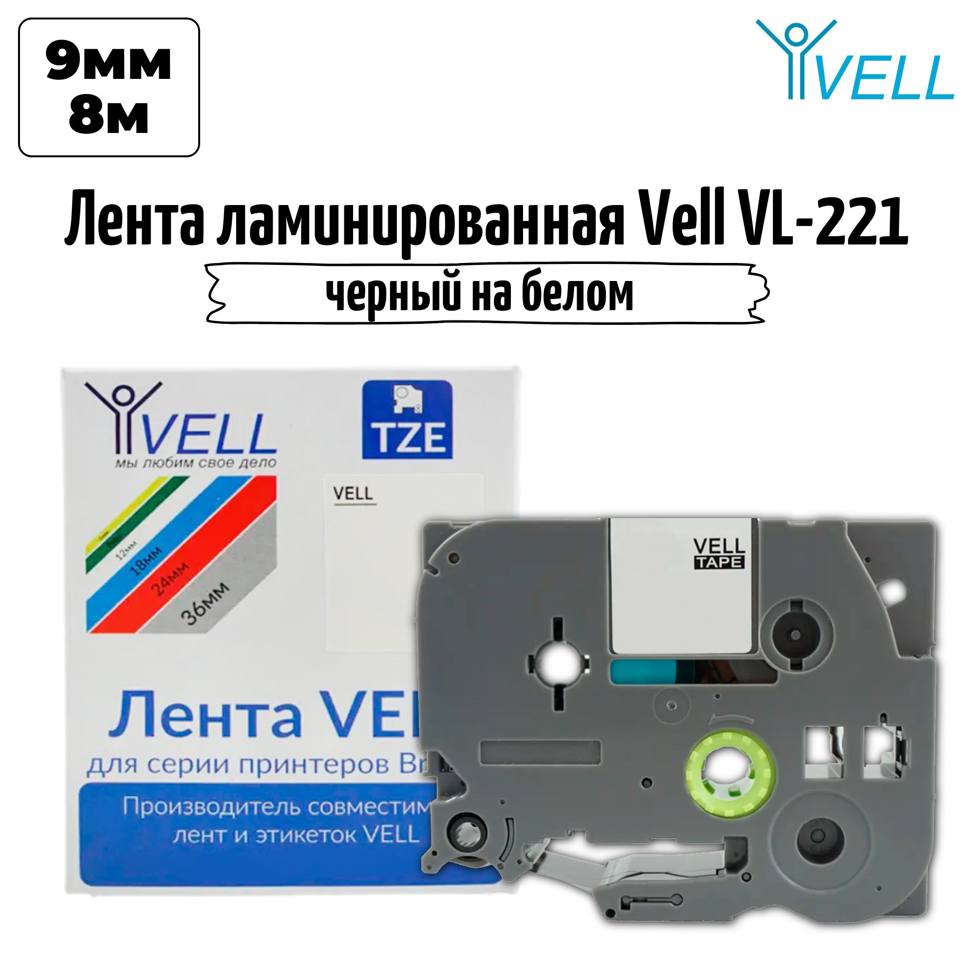 ЛентаVellVL-221дляпринтера9мм,черныйнабелом)