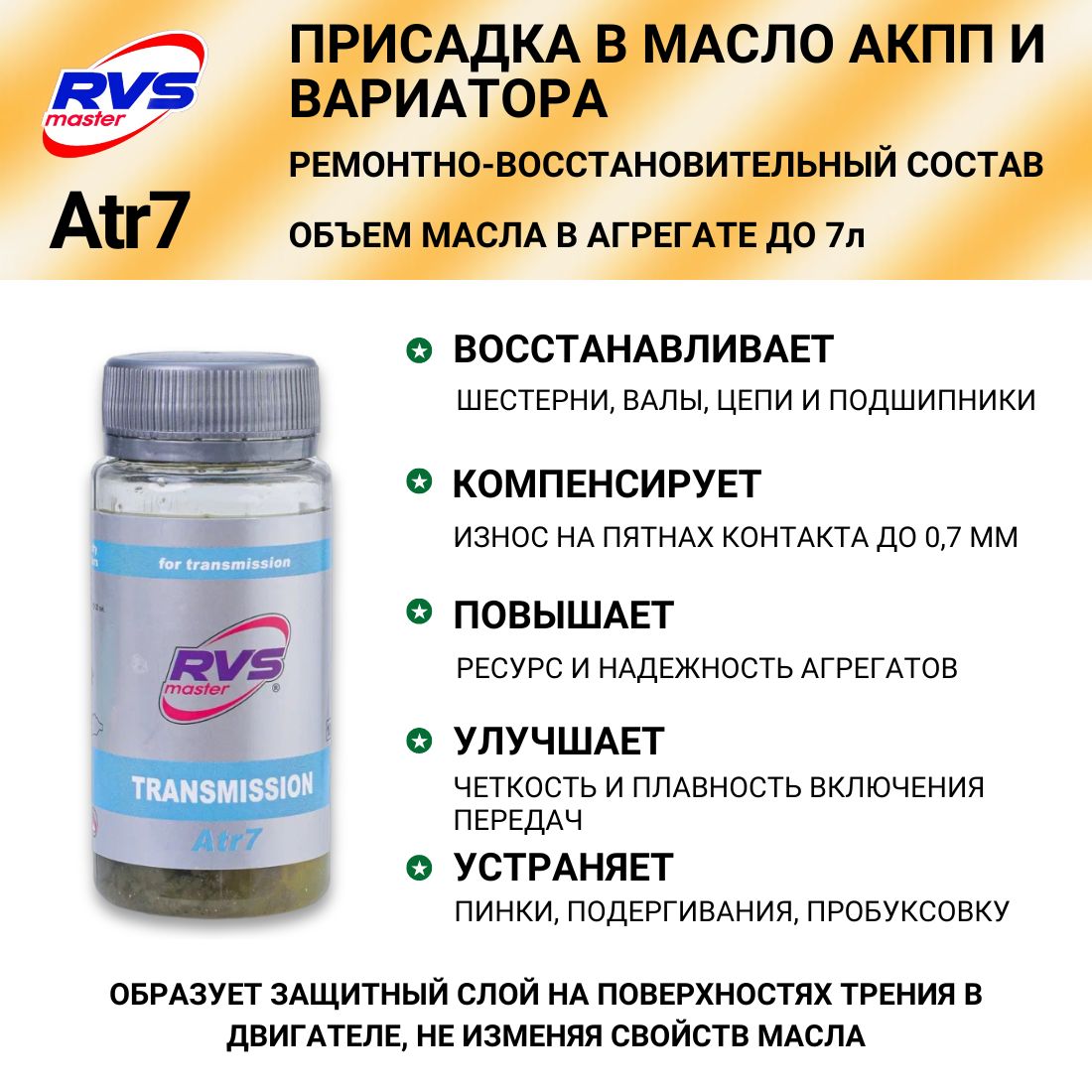 RVS Master Присадка в масло, 61 - купить с доставкой по выгодным ценам в  интернет-магазине OZON (542843987)