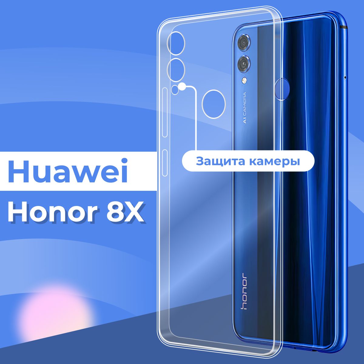 Силиконовый чехол накладка с защитой камеры для телефона Huawei Honor 8X /  Ультратонкий прозрачный чехол на смартфон Хуавей Хонор 8Х / Силикон с  протекцией от прилипания - купить с доставкой по выгодным