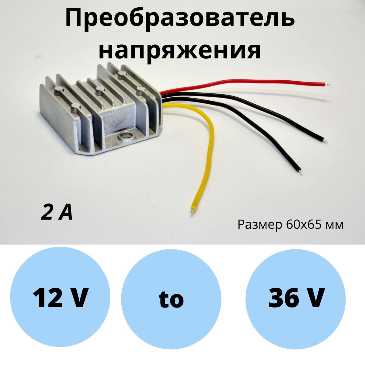 понижающий преобразователь 36V/48V до 12V 30A купить Киев Львов Украина