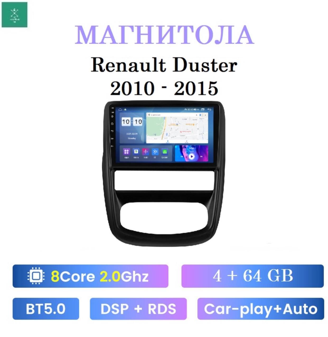 ШтатнаямагнитоладляРеноДастер1(RenaultDuster)наАндроид4/64,2din(2010,2011,2012,2013,2014,2015)