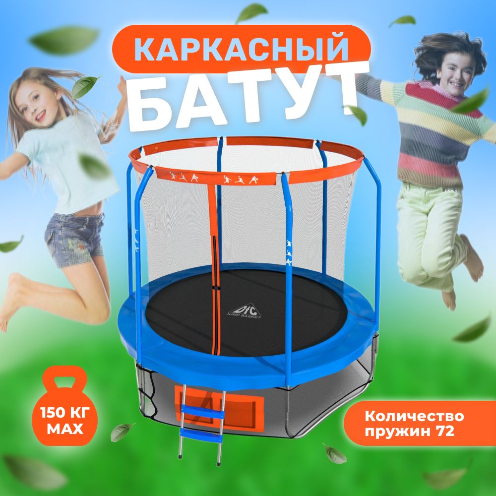 Trampoline Jump 500 фитнес батут