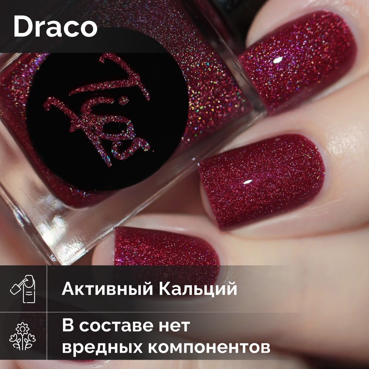 ЛакдляногтейDraco,красныйсголографией,укрепляющий,11мл