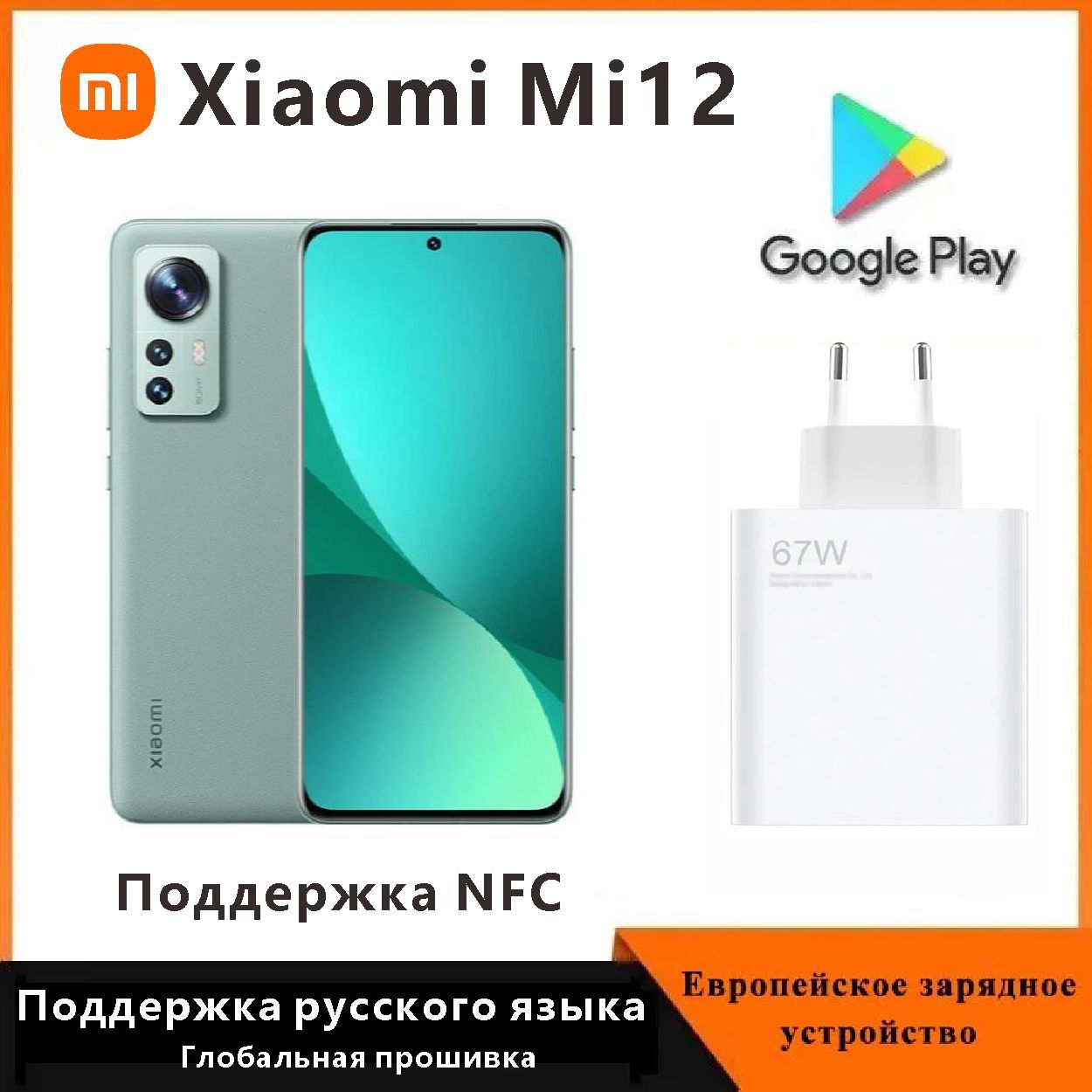 XiaomiСмартфонсмартфонXiaomiMi12Поддержкарусскогоязыка,российскоезарядноеустройство，/Snapdragon8Gen/NFC8/256ГБ,зеленый