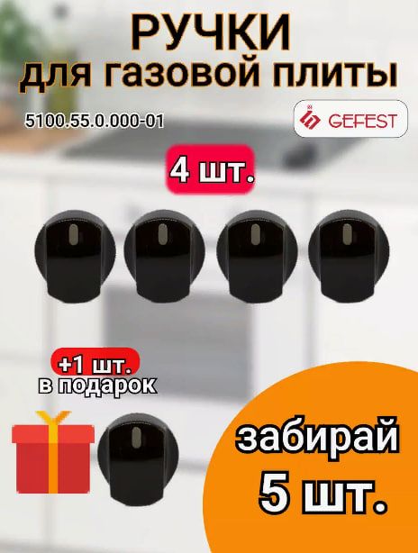 Ручки Для Плиты Гефест – купить в интернет-магазине OZON по низкой цене