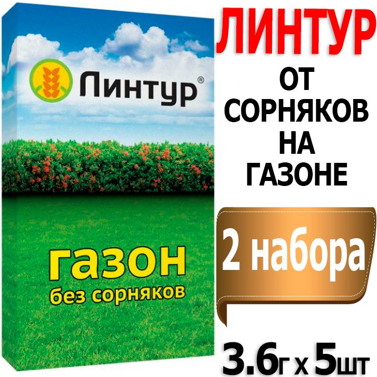 36гЛинтур3,6гх10штзащитаотсорняковнагазонахВашехозяйство