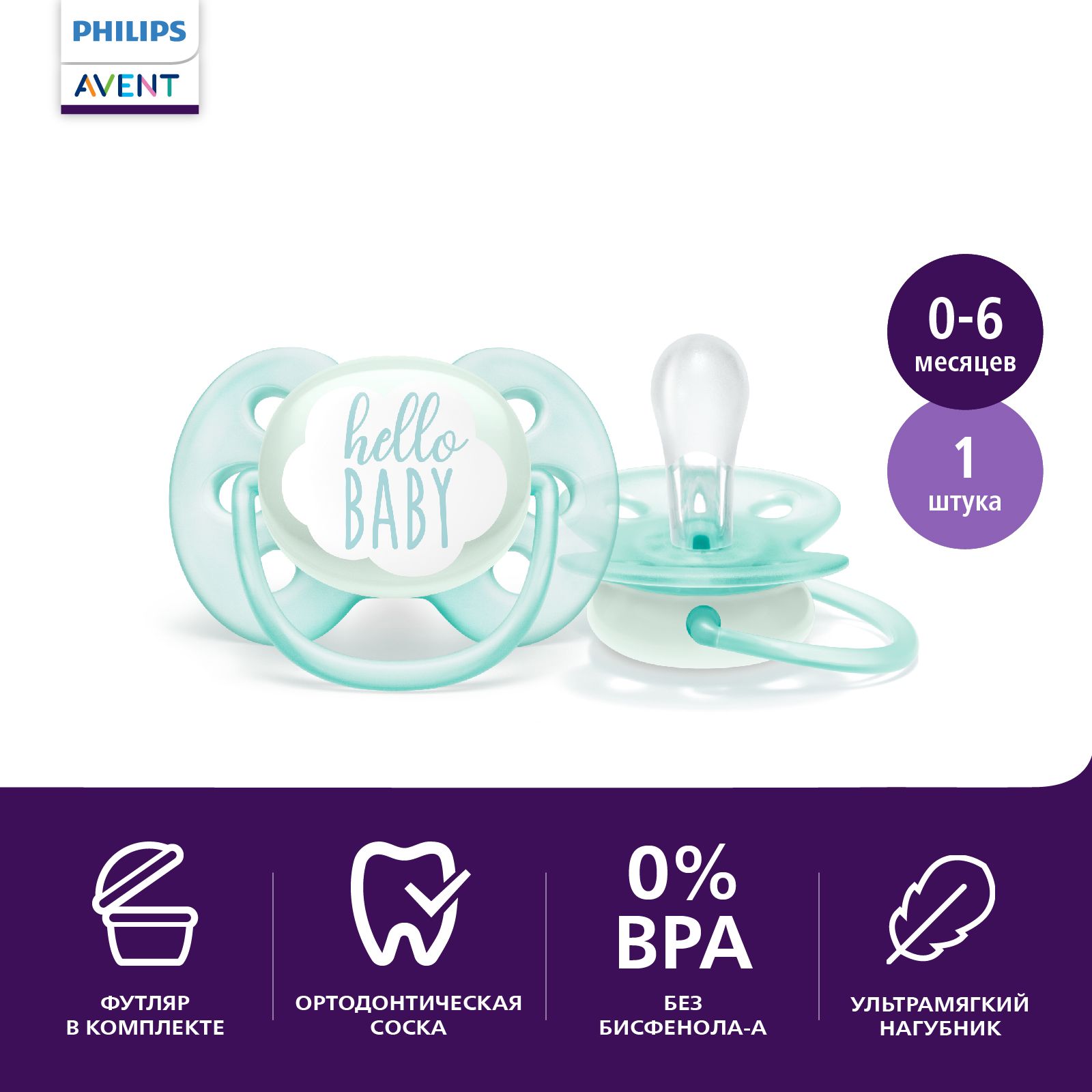 Соски для бутылочек Philips AVENT