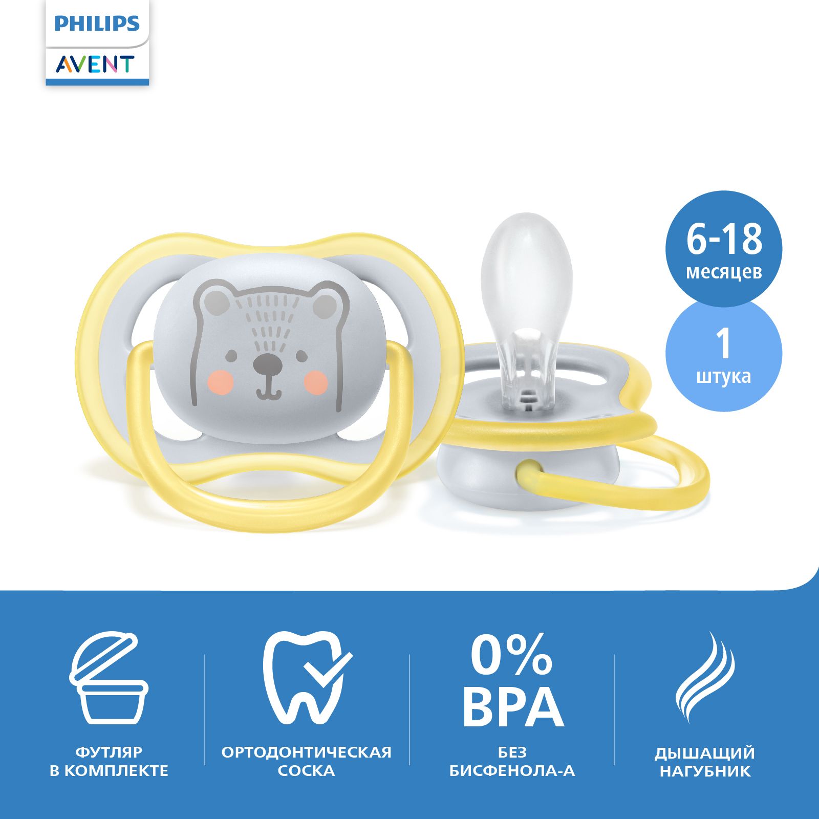 Соска-пустышка силиконовая Philips Avent ultra air SCF086/76 с футляром для  хранения и стерилизации, 6-18 мес, 1 шт - купить с доставкой по выгодным  ценам в интернет-магазине OZON (812986618)