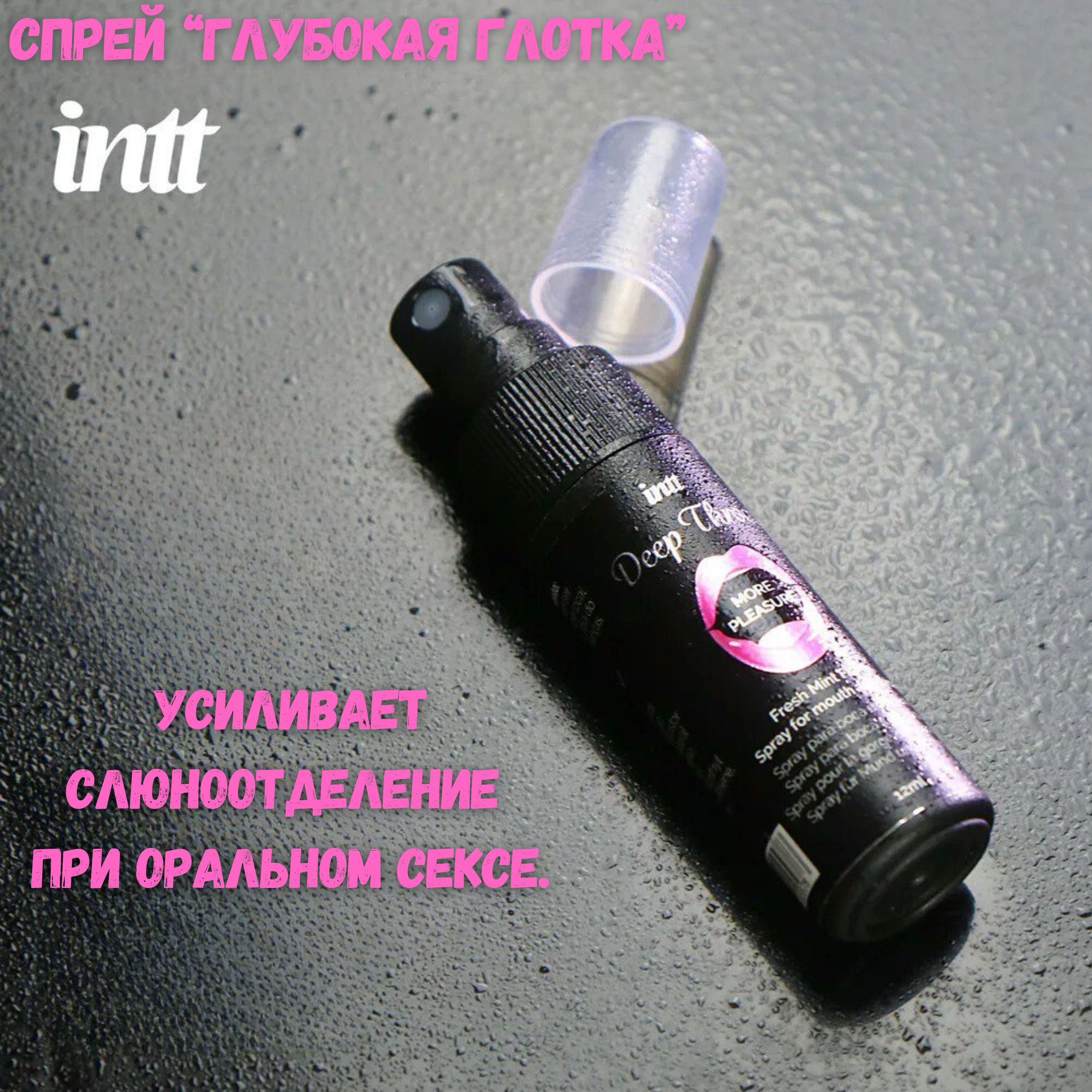 глубокая глотка 