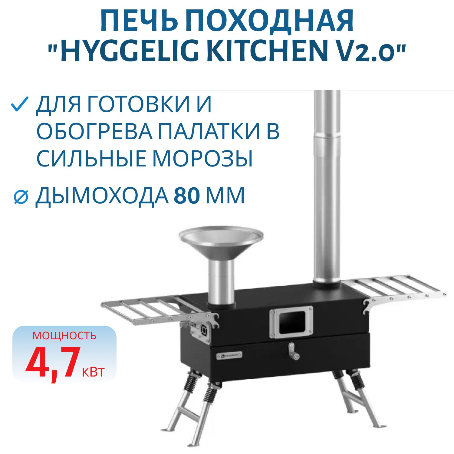 Походная Печь Hyggelig Kitchen Купить