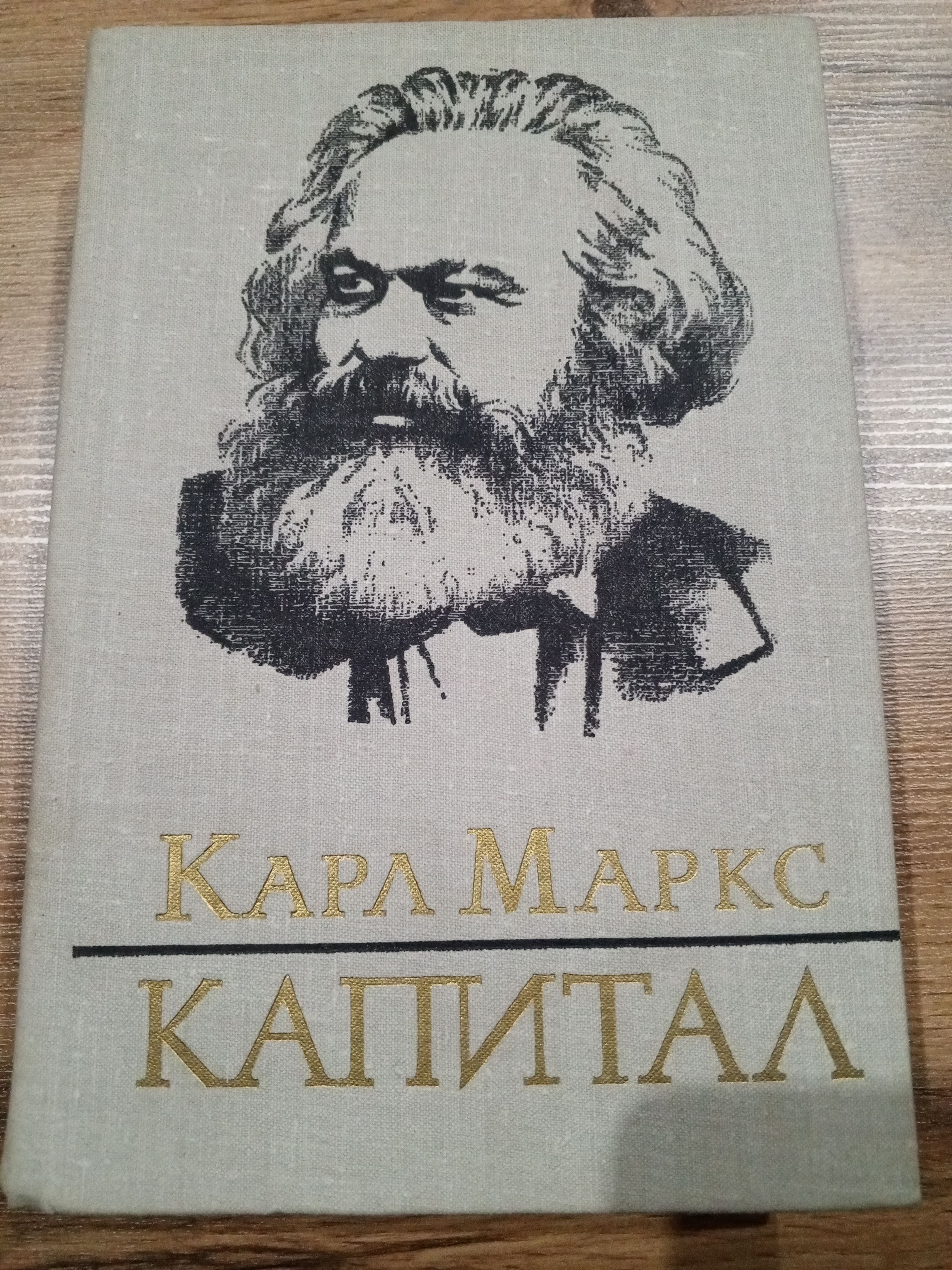 Читать маркса. Читать маркса
