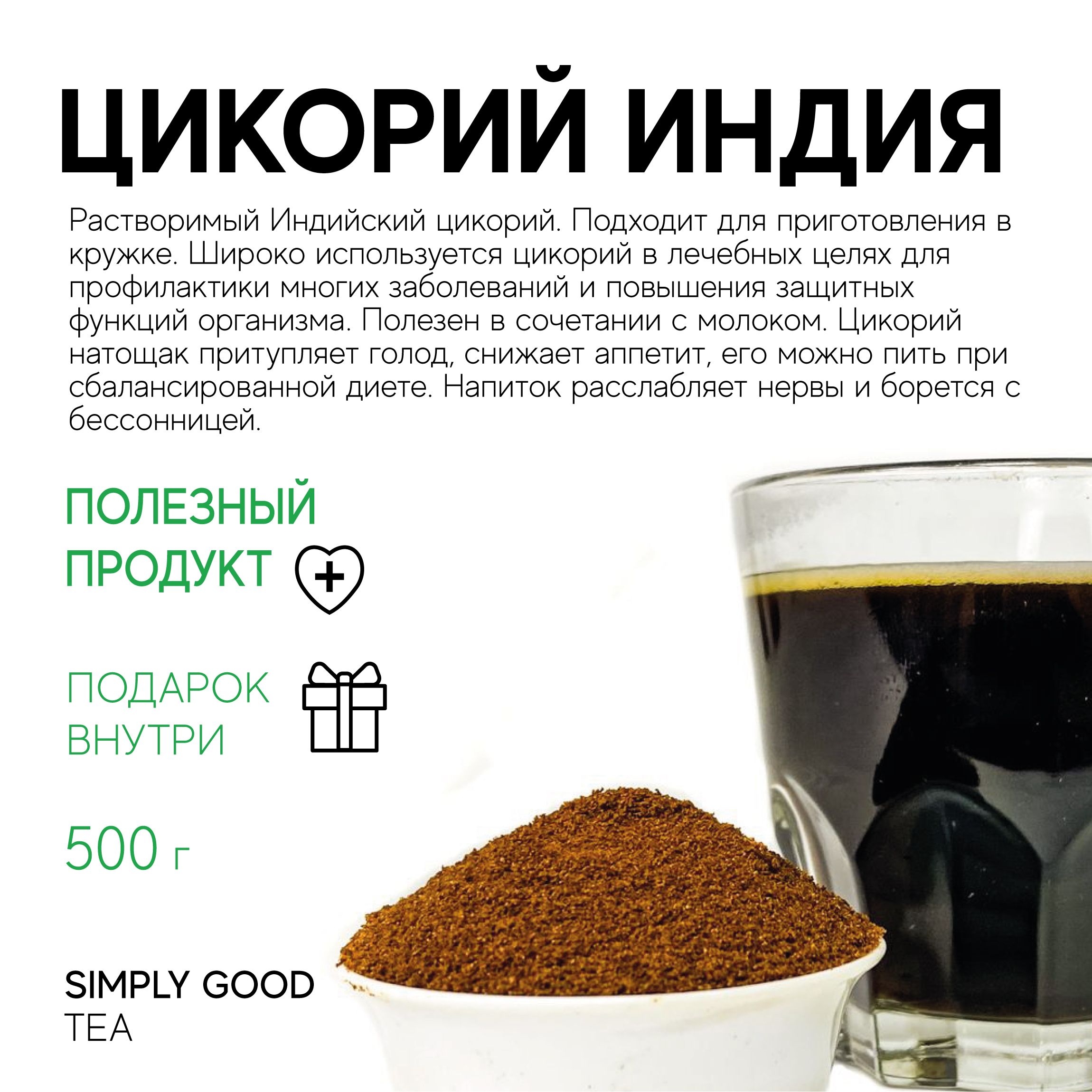 AROMATEACOFFEEЦикорий500г.1шт.