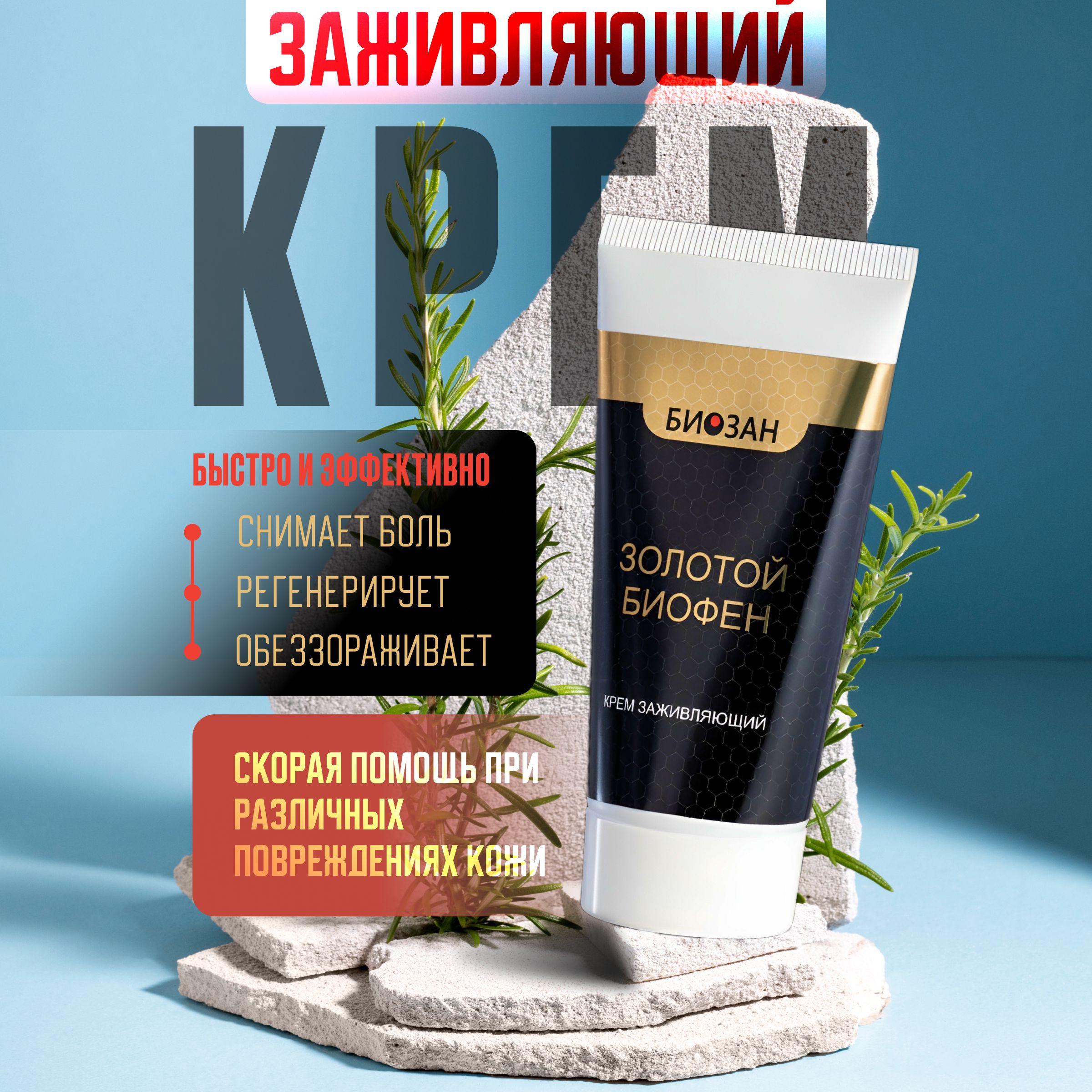 Биофен Крем Гель Где Купить