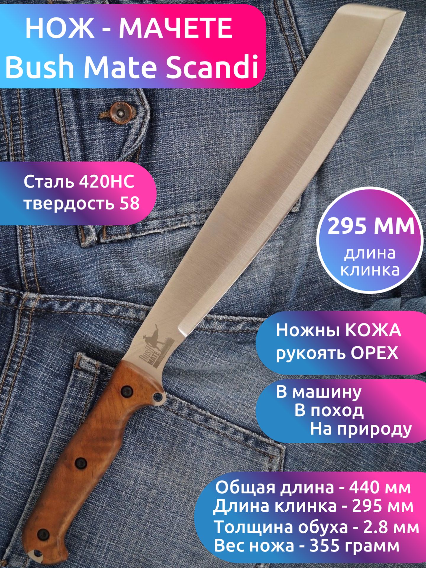 Мачете туристический Bush Mate Scandi, сталь 420HC - купить с доставкой по  выгодным ценам в интернет-магазине OZON (1078448603)