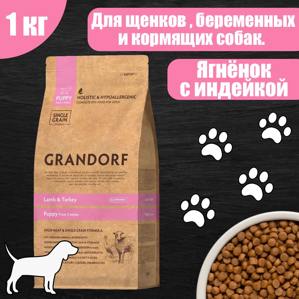 GRANDORF PUPPY Корм для щенков ягненок с индейкой 1 кг