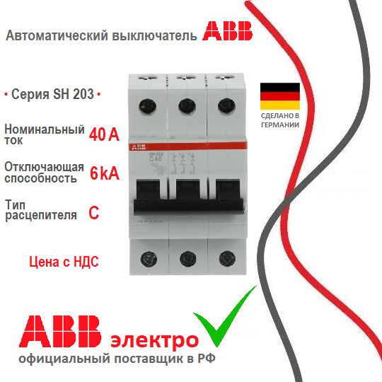 Автомат40АТрехфазный