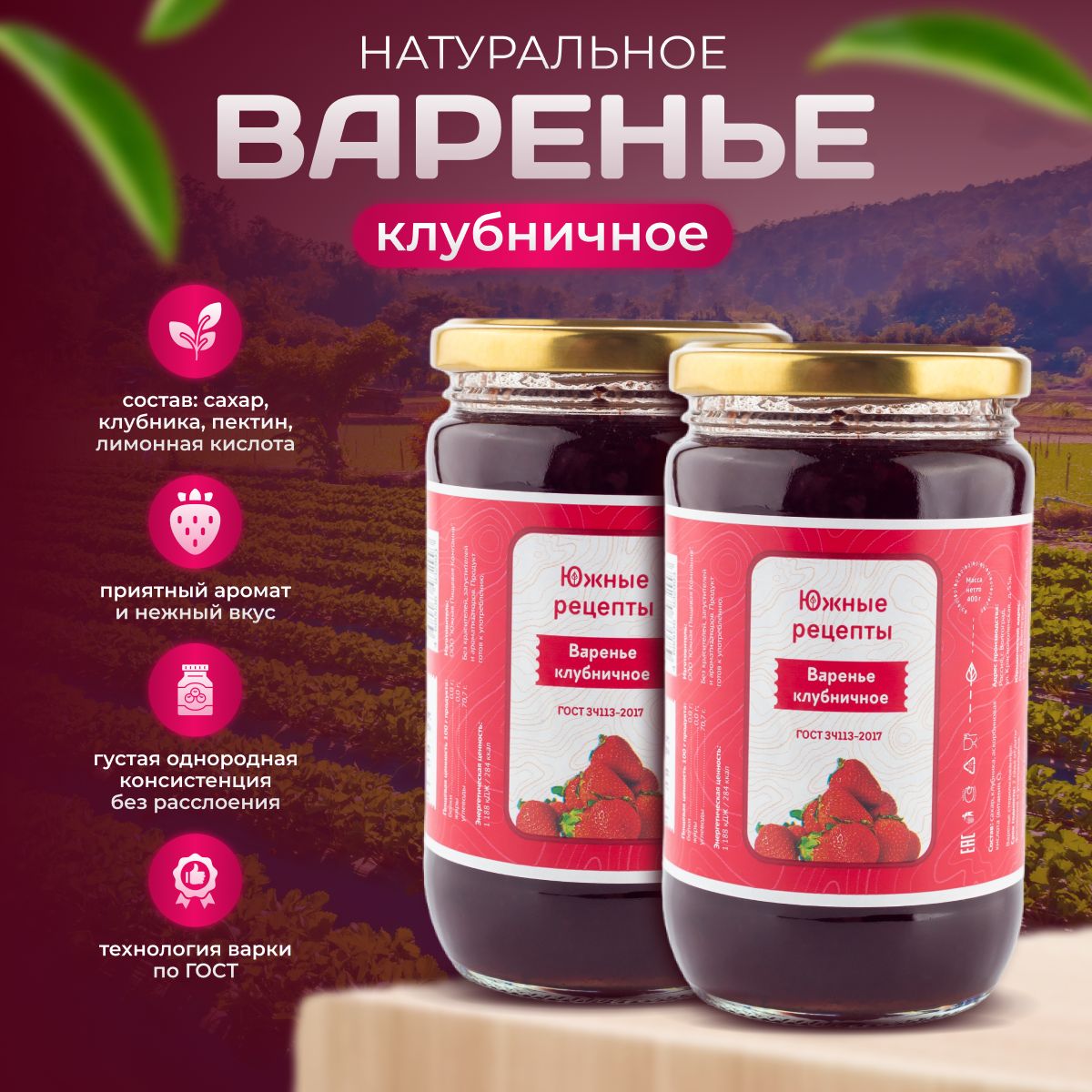 Варенье натуральное клубничное 2 шт по 450 г ГОСТ - купить с доставкой по  выгодным ценам в интернет-магазине OZON (1329262665)