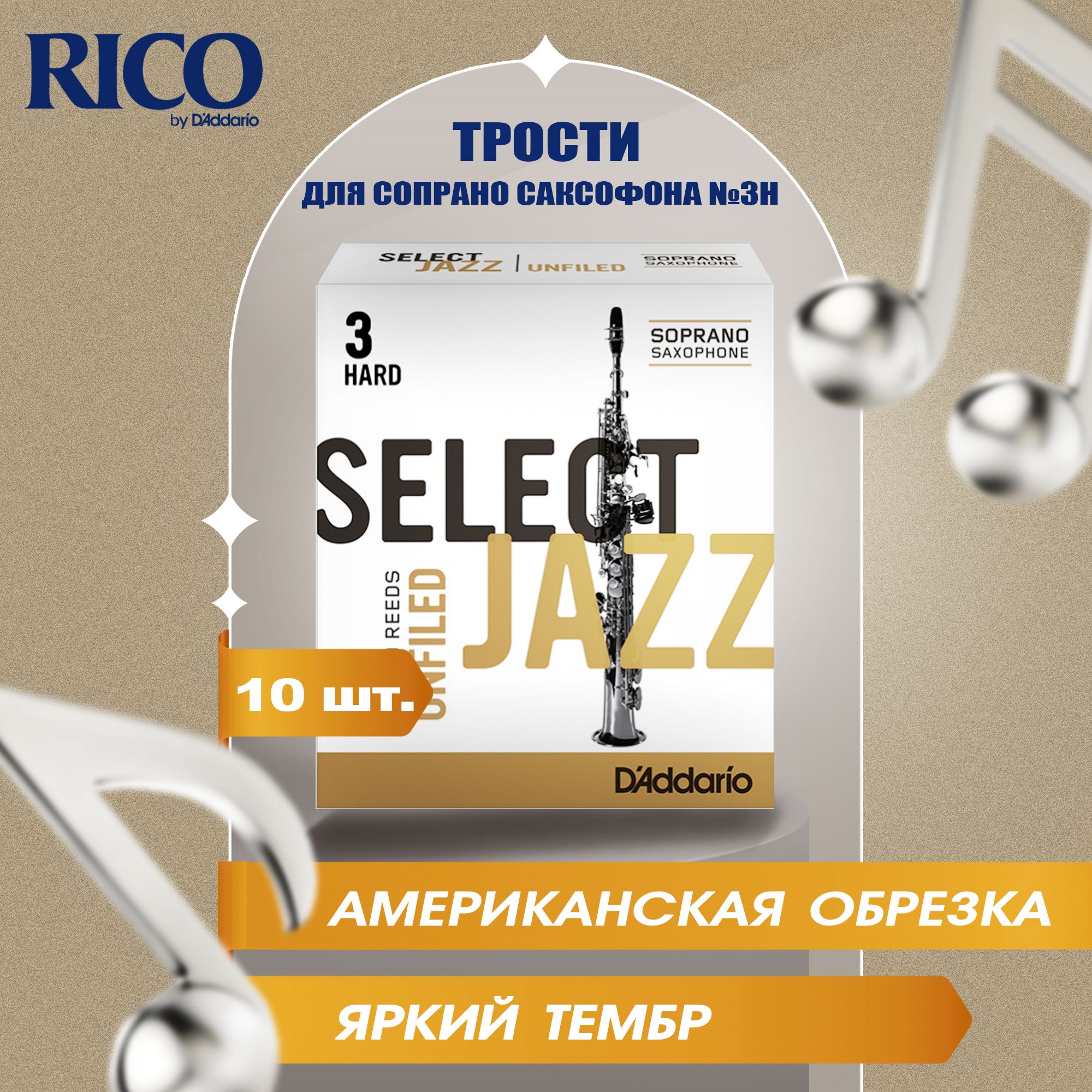 Трости для сопрано саксофона Rico Select Jazz unfiled №3H (10 шт)