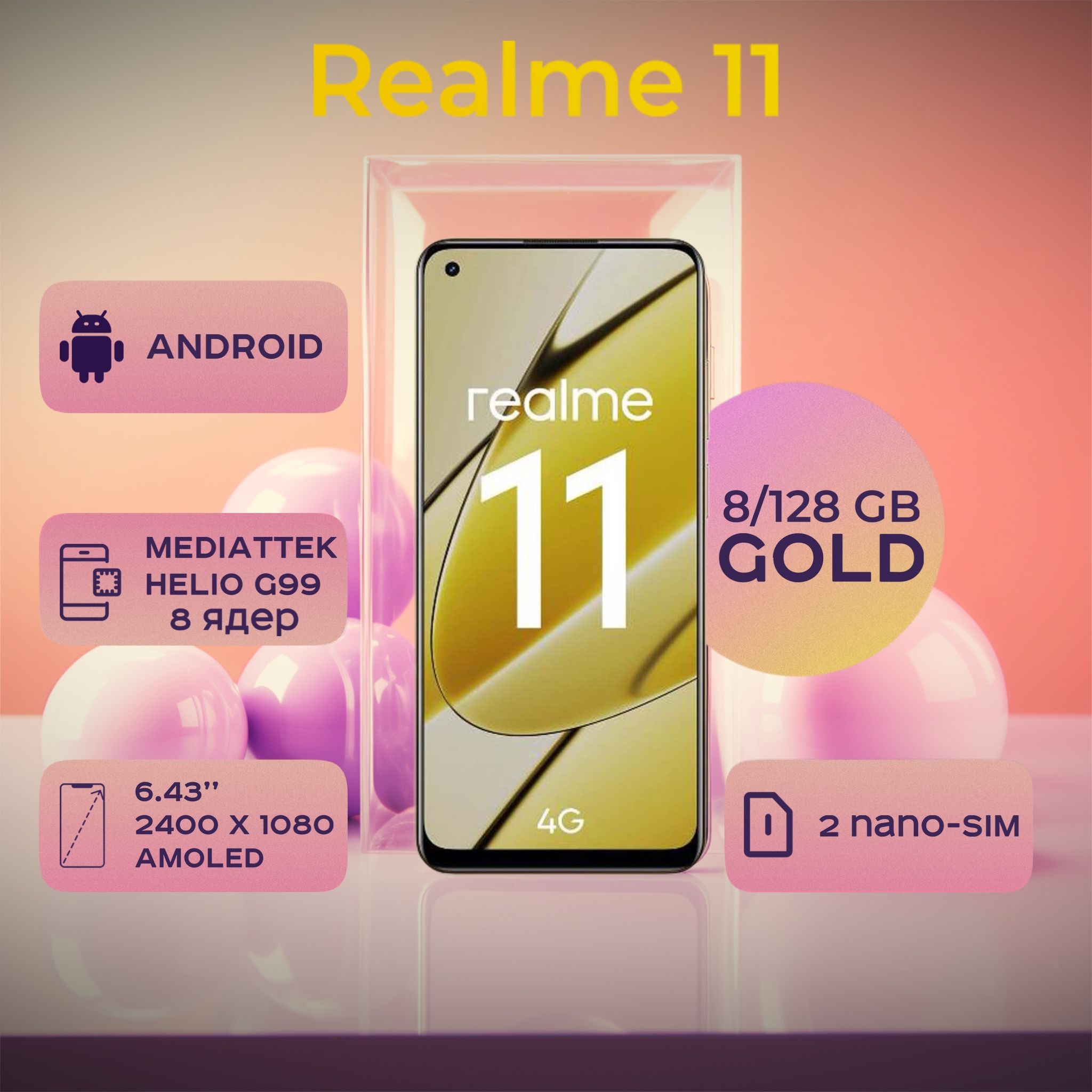 realmeСмартфон118/128ГБ,золотой