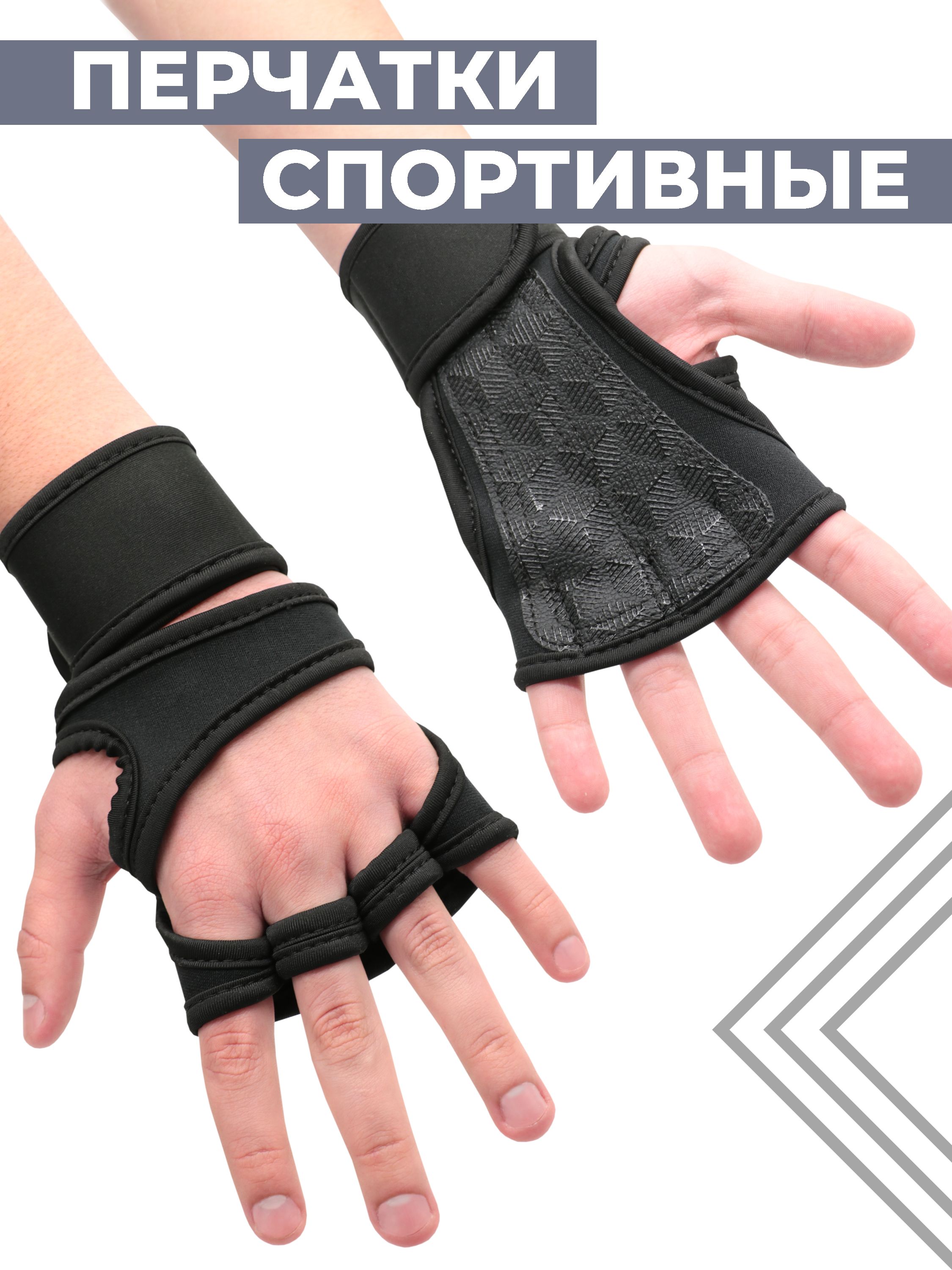 Перчатки для турника