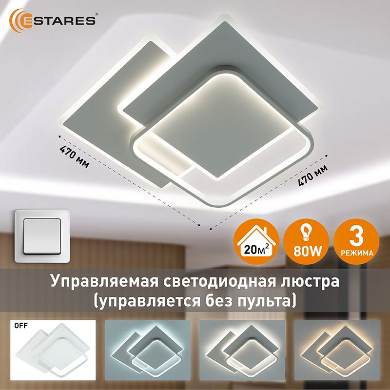 ESTARESЛюстрапотолочная,LED,81Вт