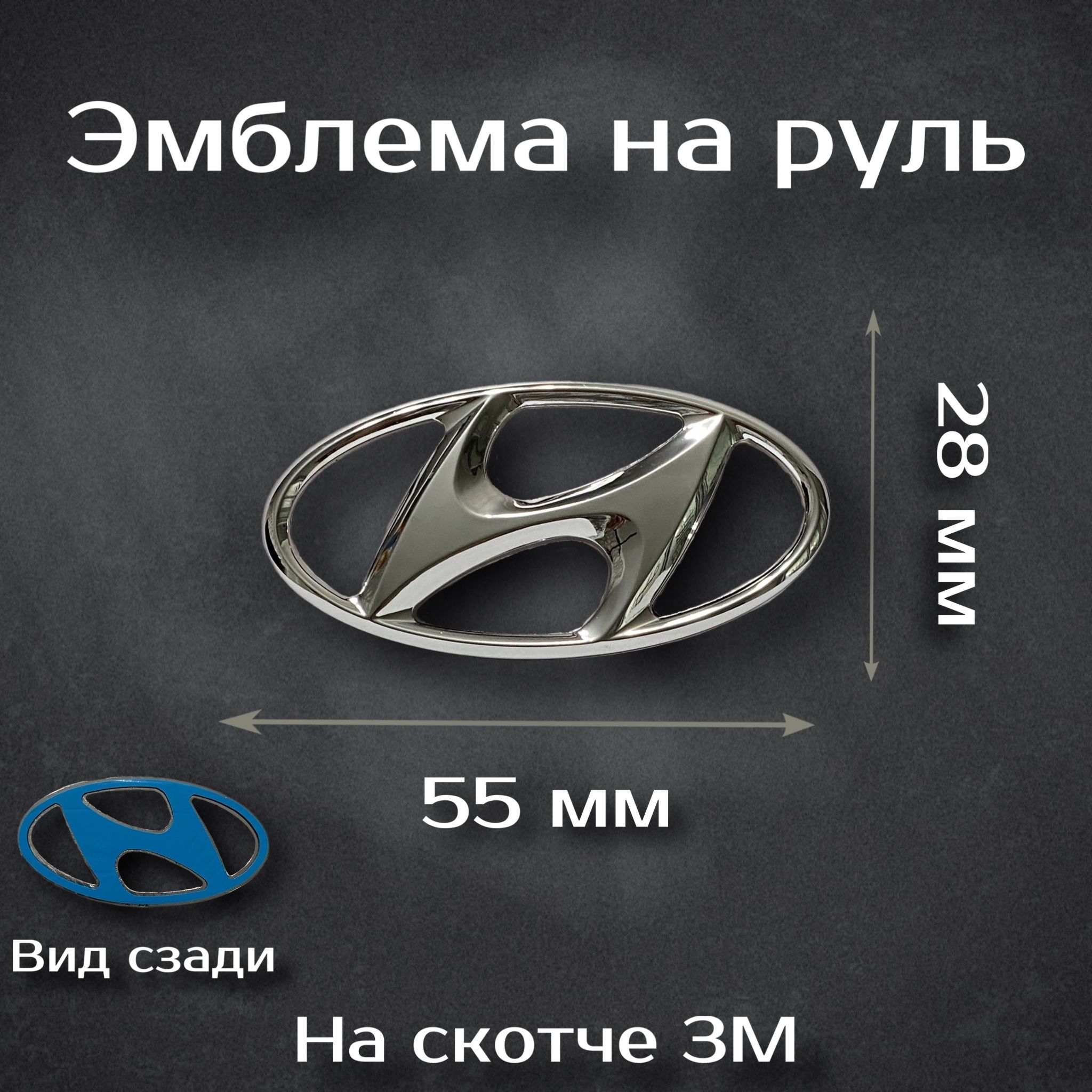 Эмблема на руль Hyundai / Наклейка на руль Хендай - купить по выгодным  ценам в интернет-магазине OZON (1335235699)