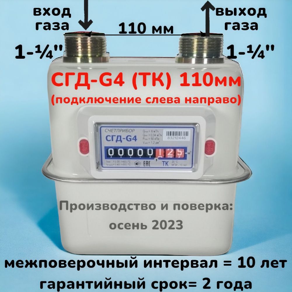 Счетчик Газа Сгд 3т G6 Купить