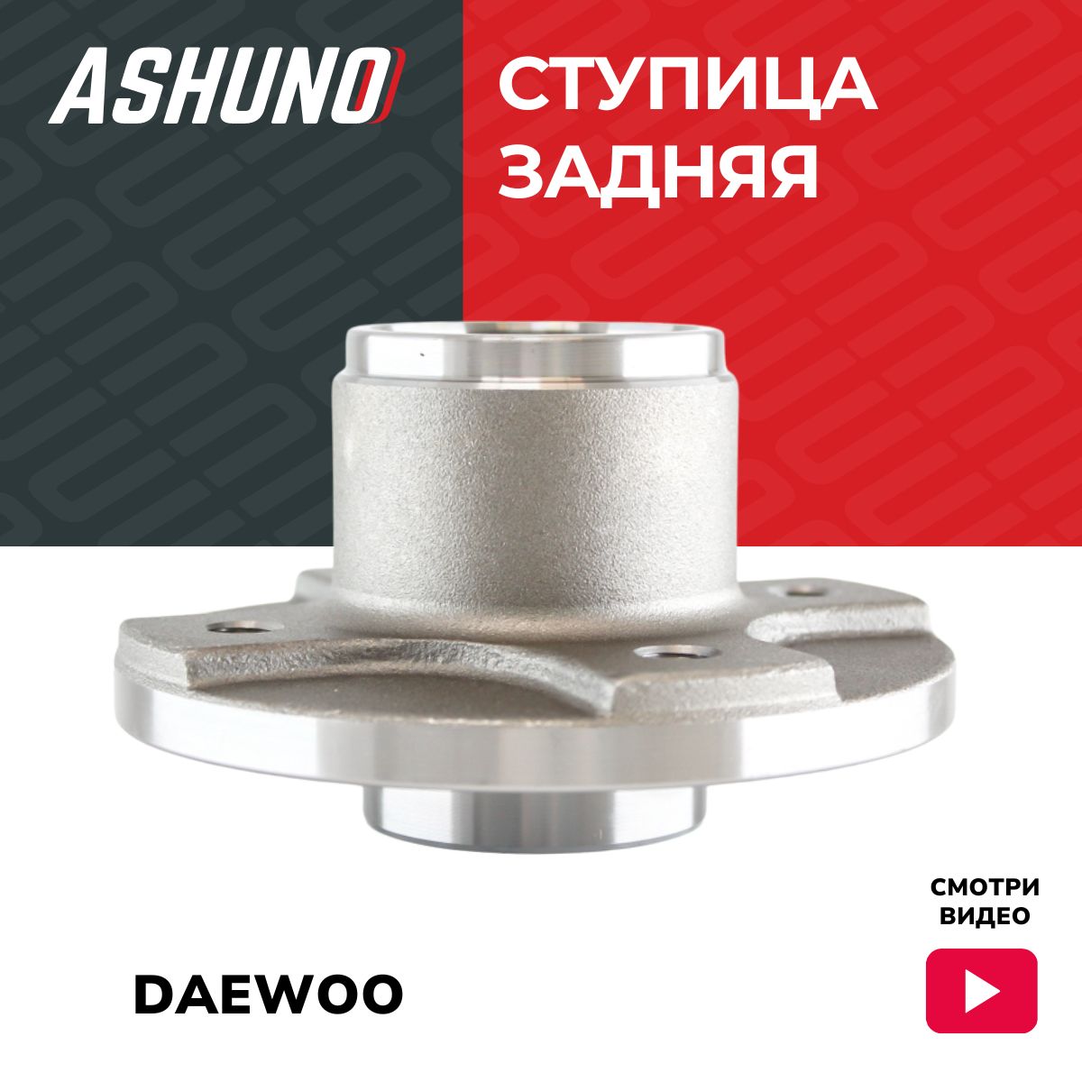 Ступица задняя для DAEWOO Nexia / ДЭУ Нексия 90142161