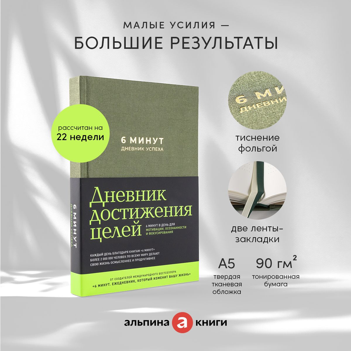 6 минут. Дневник успеха / Саморазвитие / Мотивация / Ежедневник для женщин  и мужчин | Спенст Доминик - купить с доставкой по выгодным ценам в  интернет-магазине OZON (231112629)