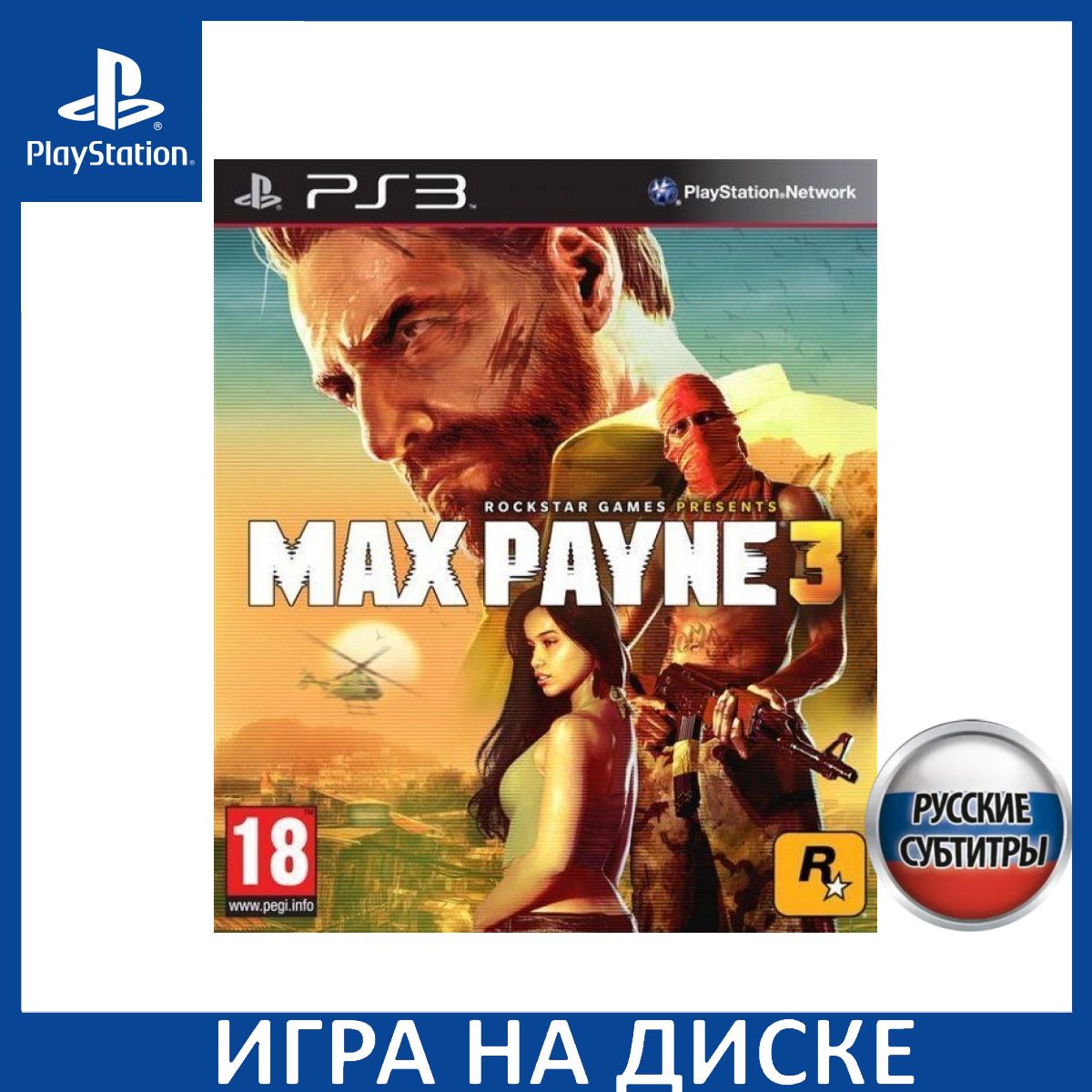 Игра Max Payne 3 PS3 Русская Версия Диск на PlayStation 3