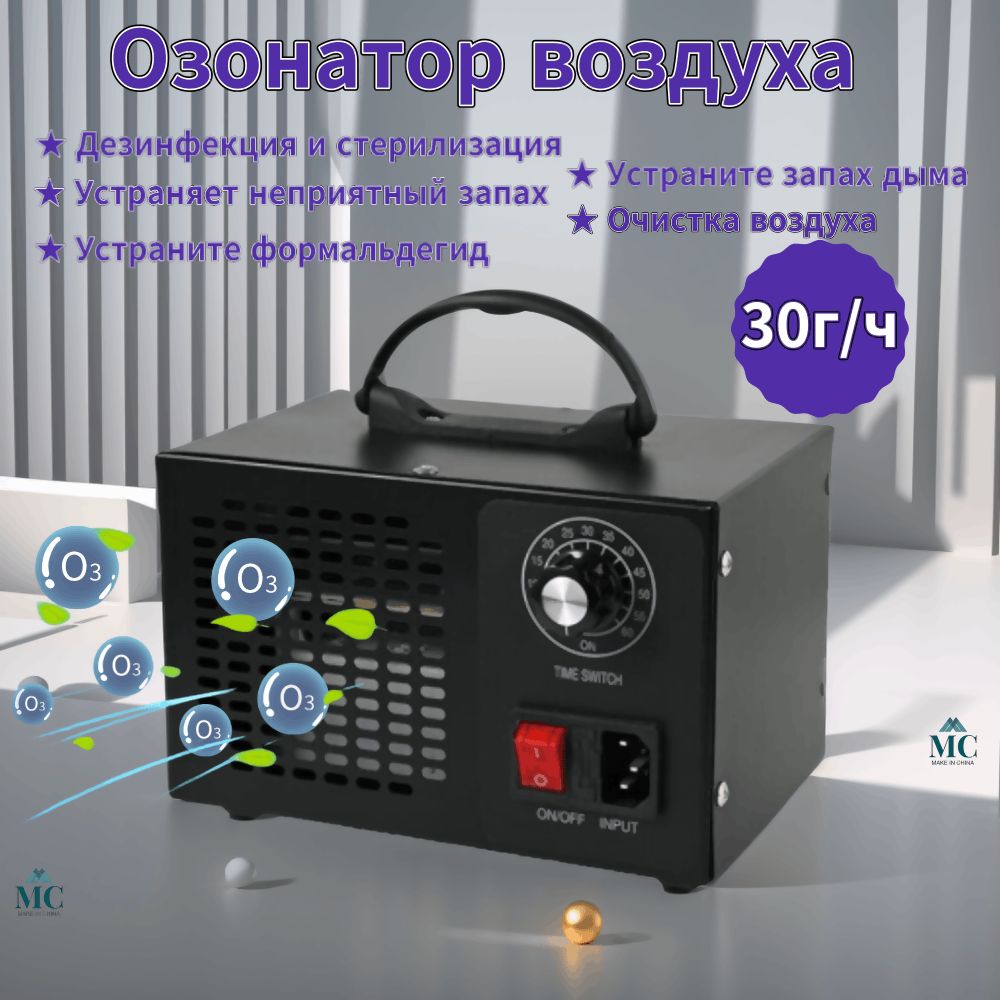 Озонатор Q8