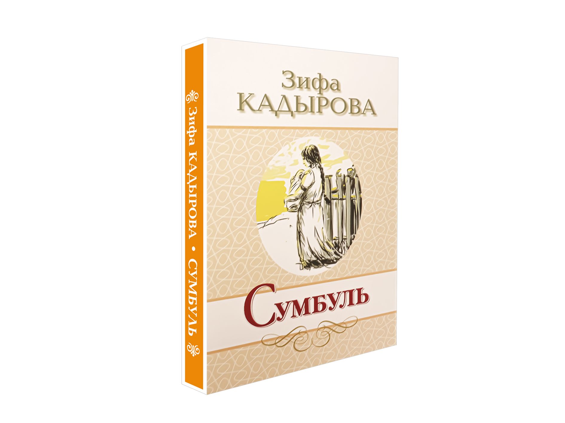 Зифа кадырова книги читать