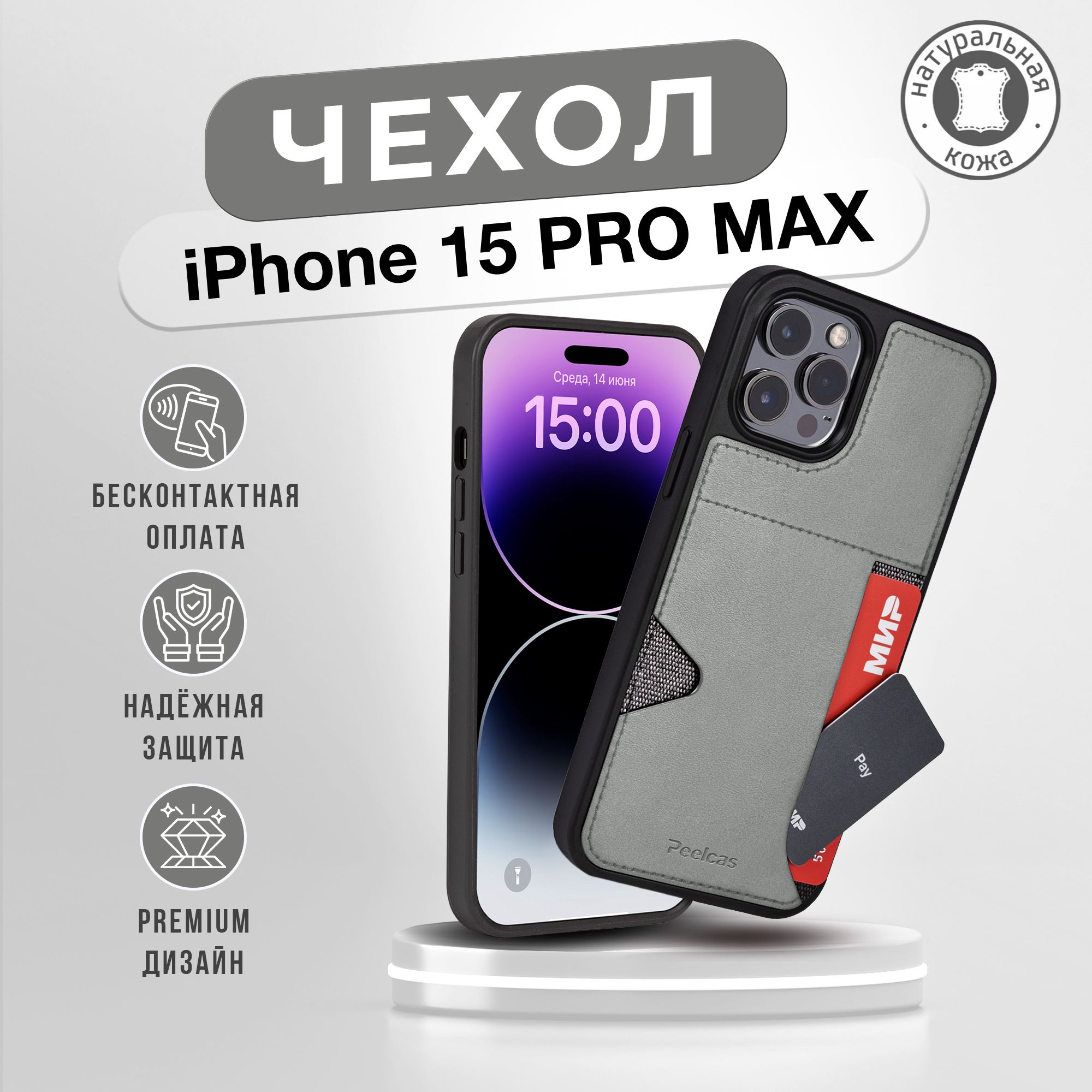 Чехол с карманом для карт на iPhone 15 Pro Max c защитой камеры / чехол с  картой кожаный для Айфон 15 Про макс с картхолдером /  противоударный/цветной - купить с доставкой по