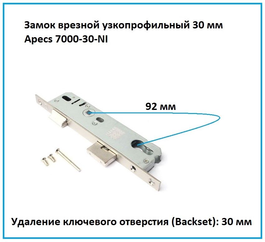 ЗамокврезнойузкопрофильныйдлядверейApecs(Апекс)7000-30-NI/длякалиткиипластиковыхдверей