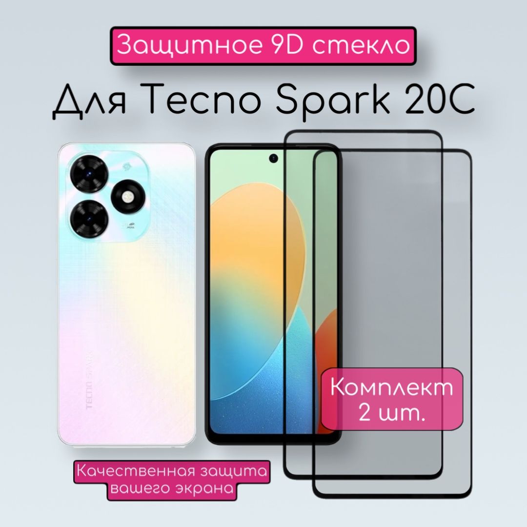 Spark 20c стекло