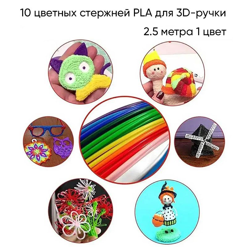 Пластик для 3D-ручки / картридж для 3д ручки