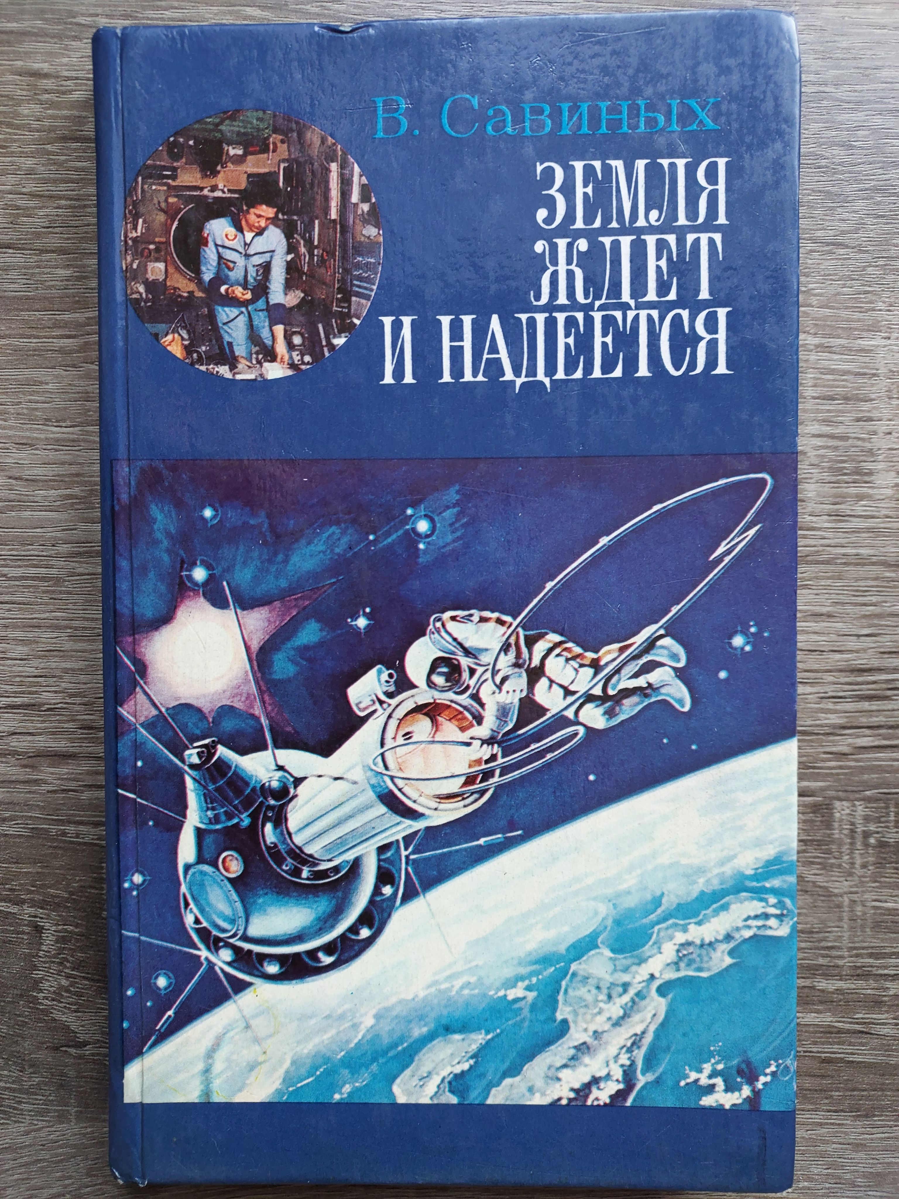 Юпитер 4 миллиарда лет назад. Книга про человечество через миллиард лет. Человечество на планете земля. Земля и вселенная школа. Земля через.