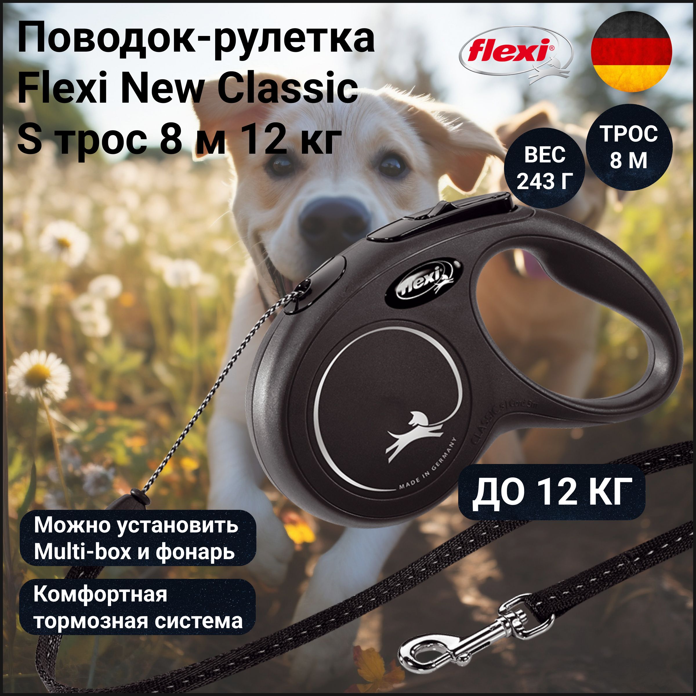 Поводок-рулетка Flexi New Classic трос S 8 м 12 кг черный