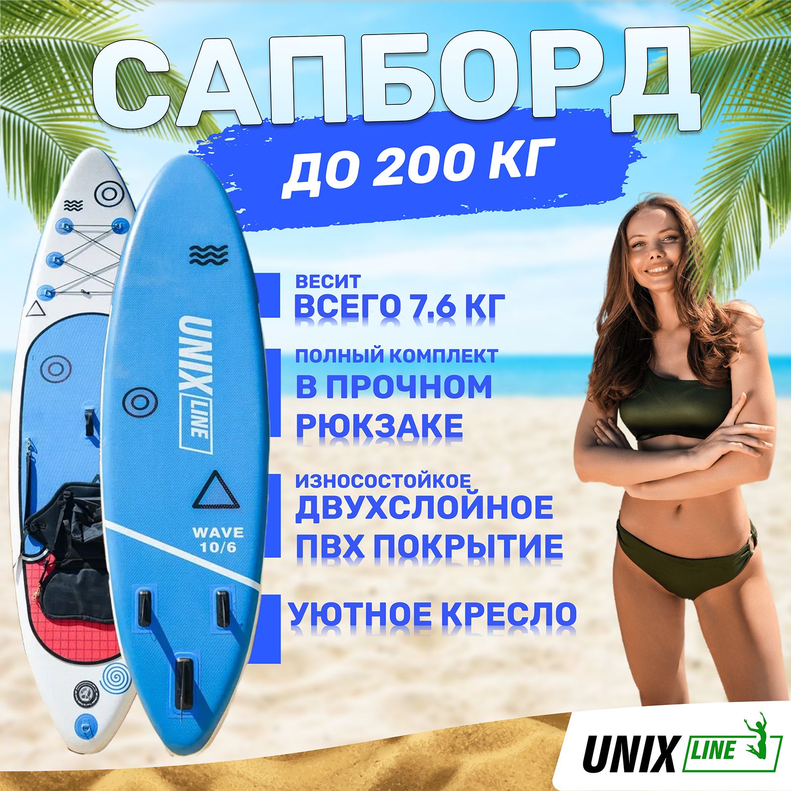 SUP-бордUNIXLineDeepSea(320см)+сидение,сап-бордврюкзаке,вкомплектевесло,3плавника,насоссмонометромUNIXLINE